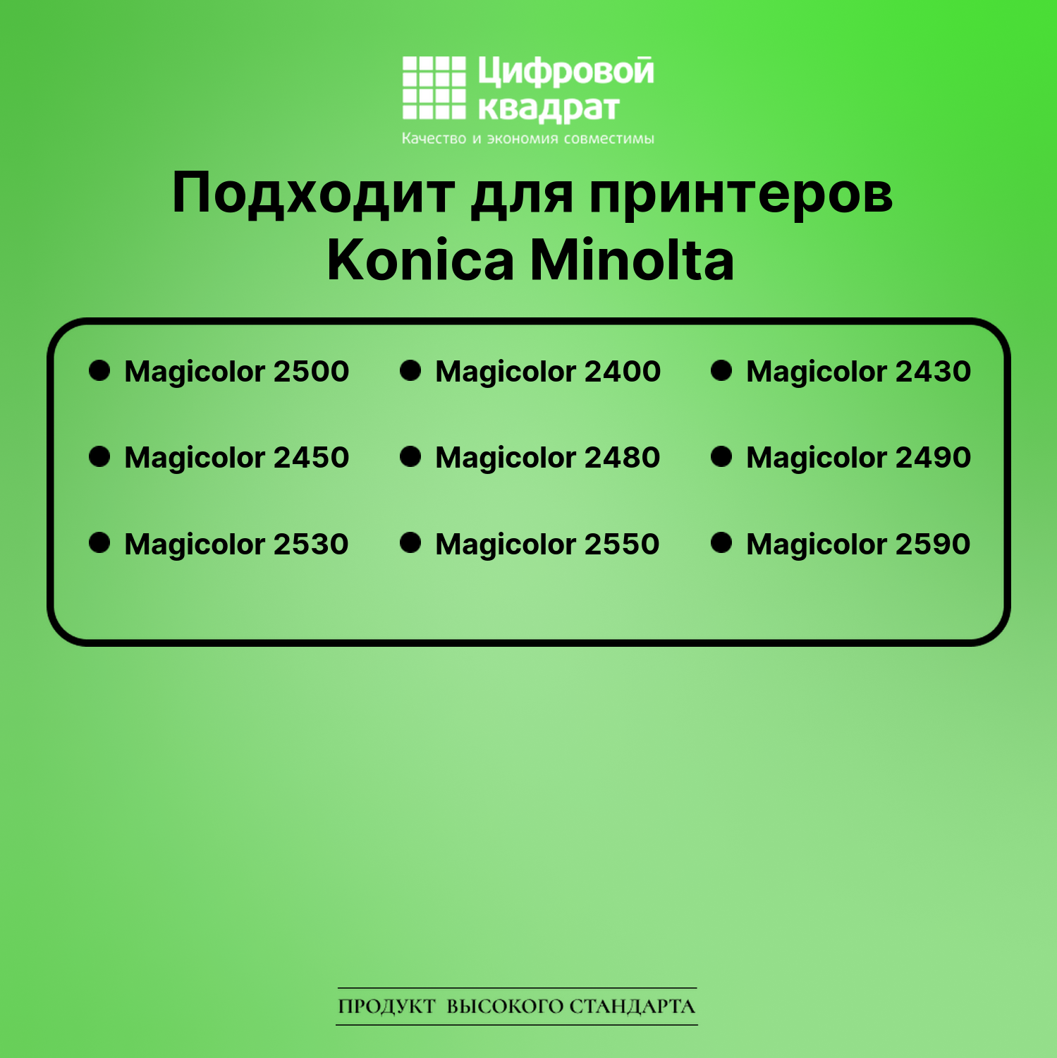 Картридж для Konica Magicolor 2500 совместимый 2