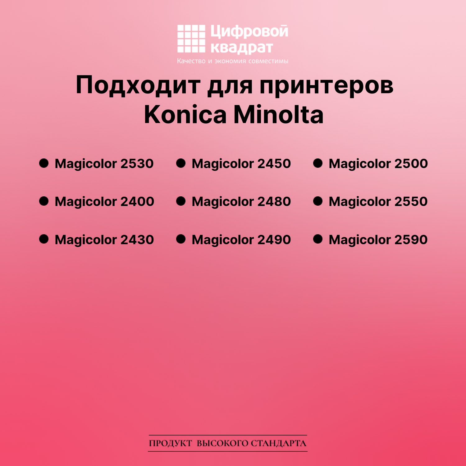 Картридж для Konica Magicolor 2530 совместимый 2