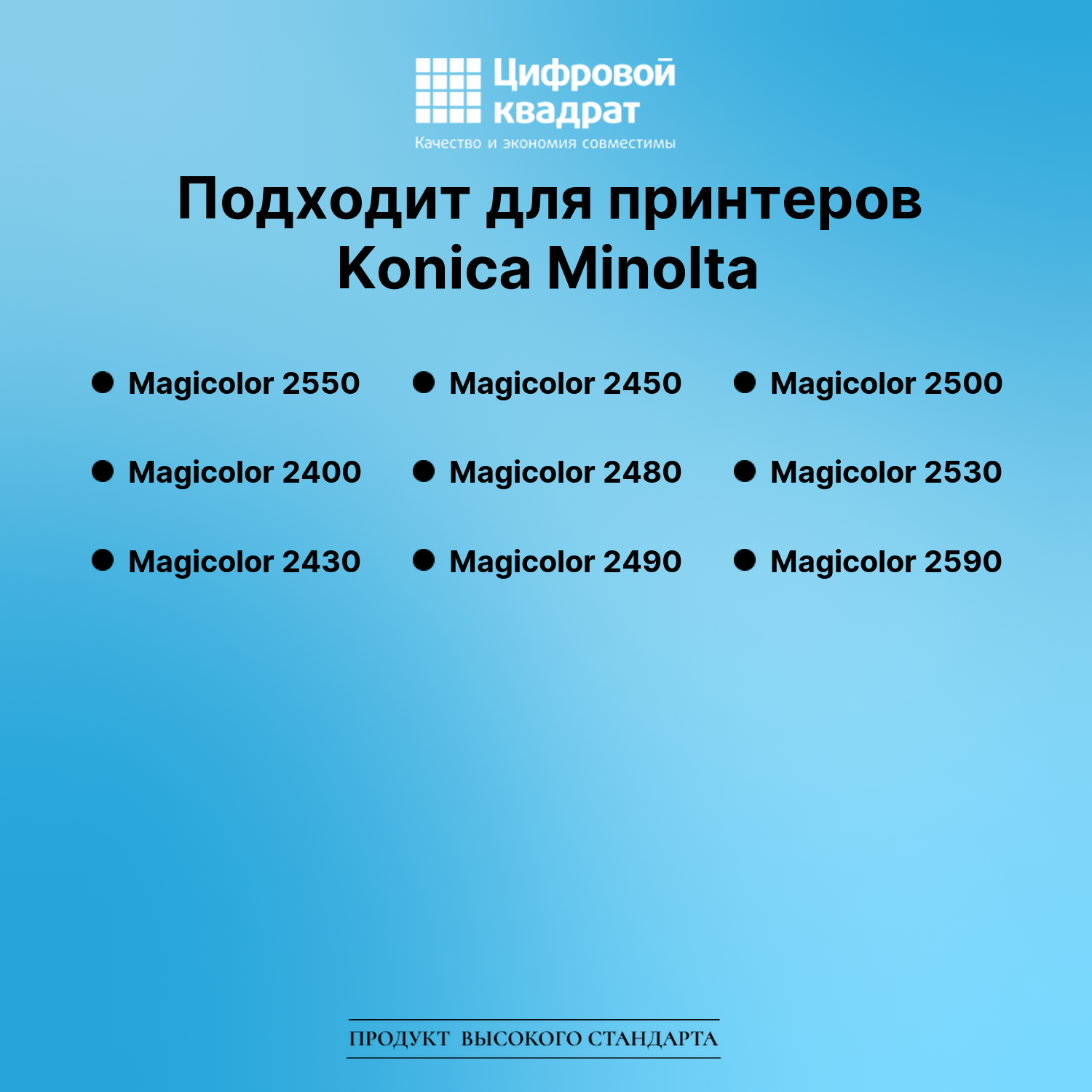 Картридж для Konica Magicolor 2550 совместимый 2