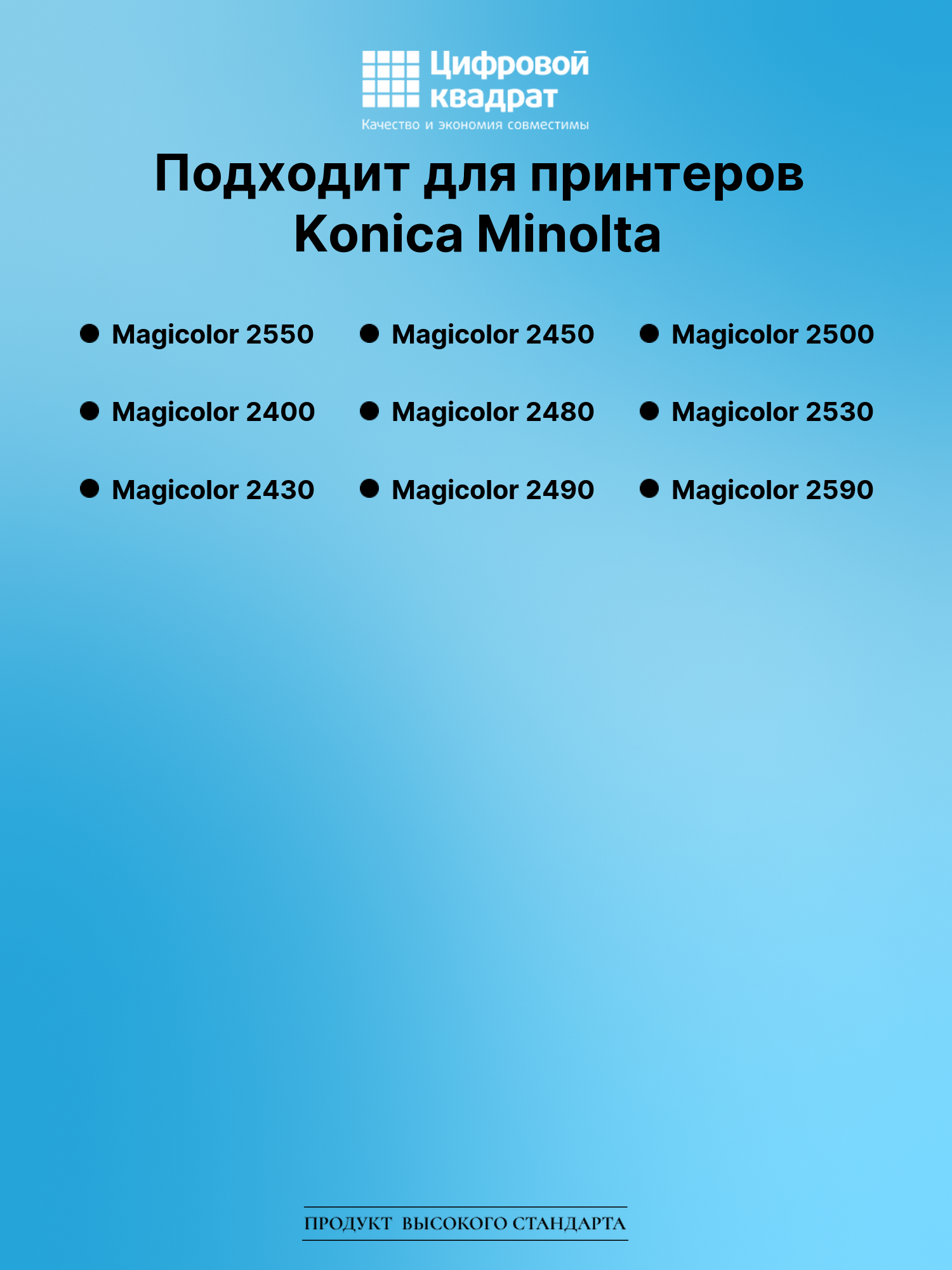 Картридж для Konica Magicolor 2550 совместимый 2