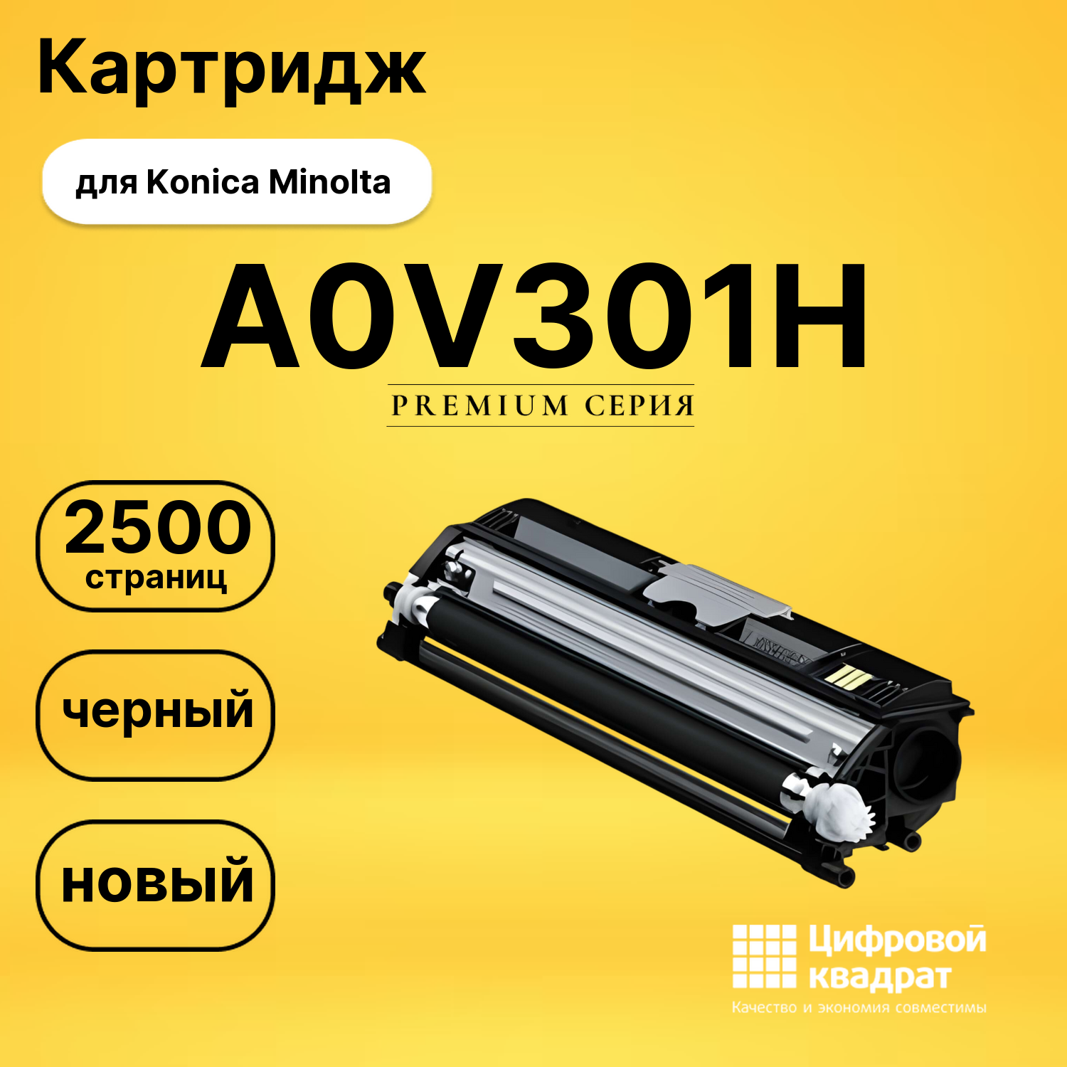 Картридж A0V301H Bk Konica черный совместимый
