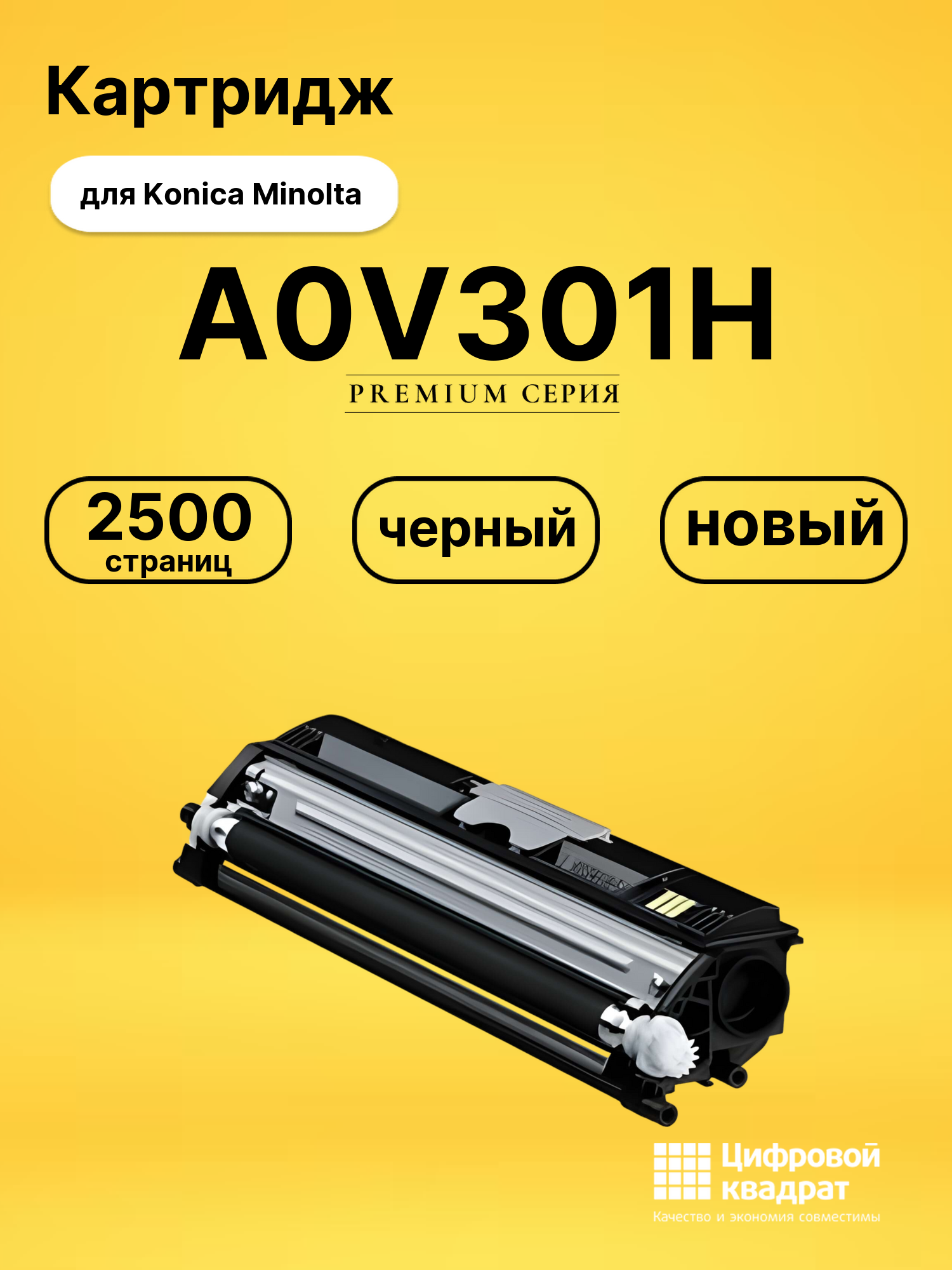 Картридж A0V301H для Konica Minolta черный
