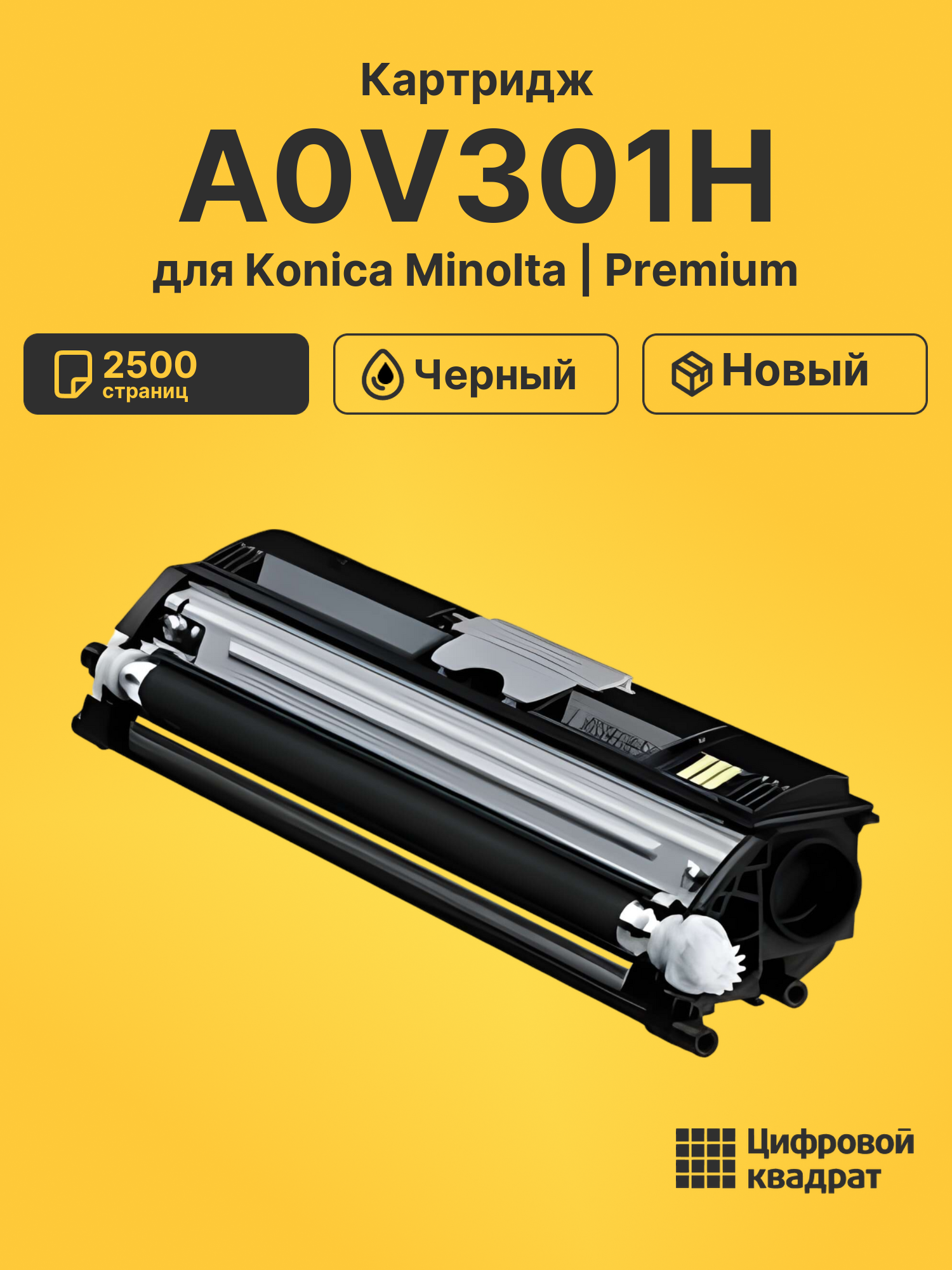Картридж A0V301H для Konica Minolta черный