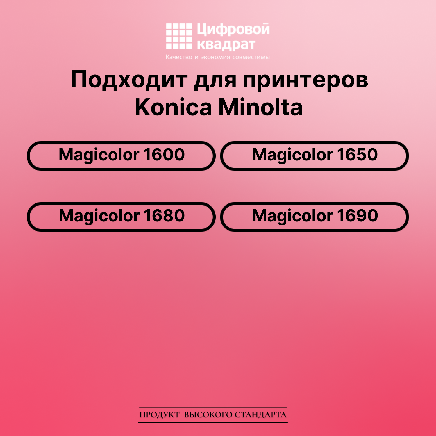 Картридж для Konica Magicolor 1600 совместимый 2