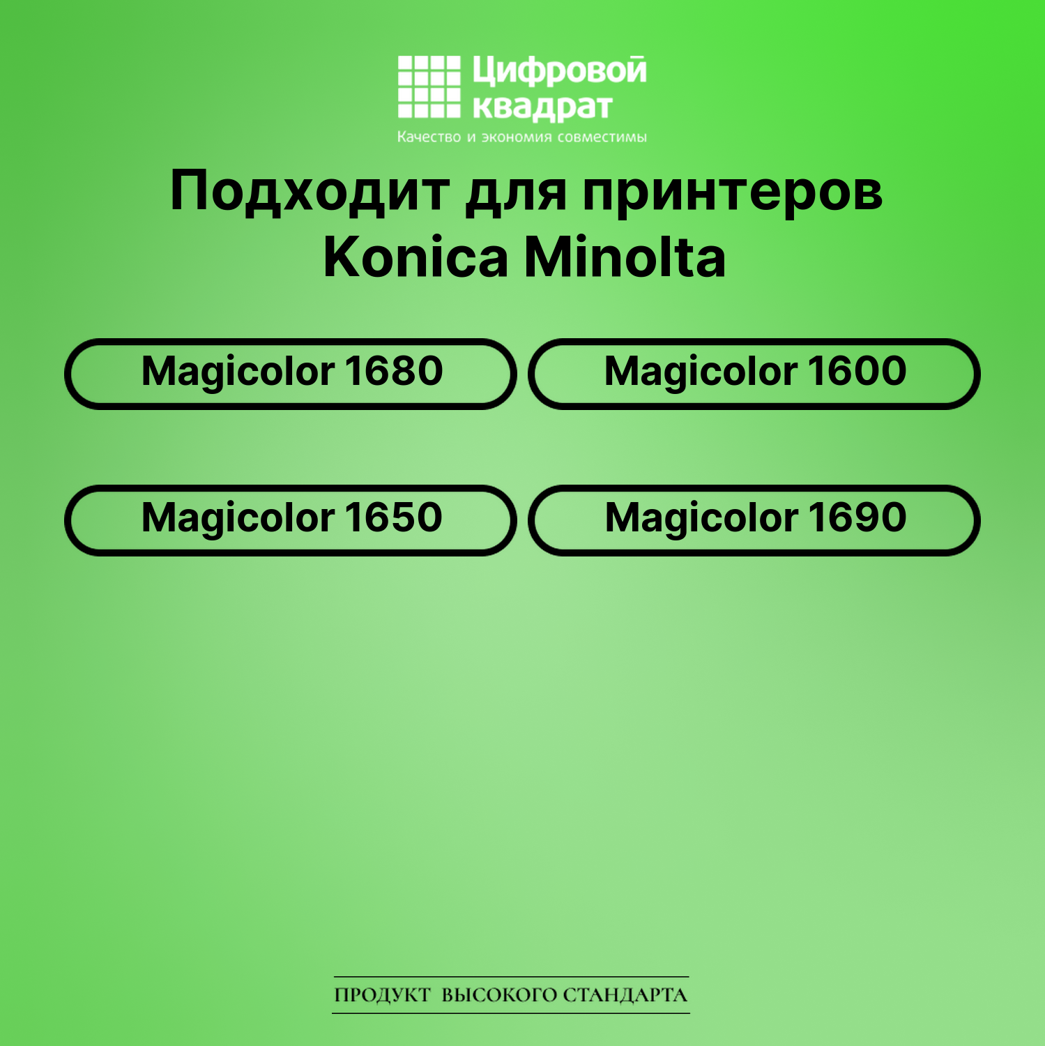 Картридж для Konica Magicolor 1680 совместимый 2