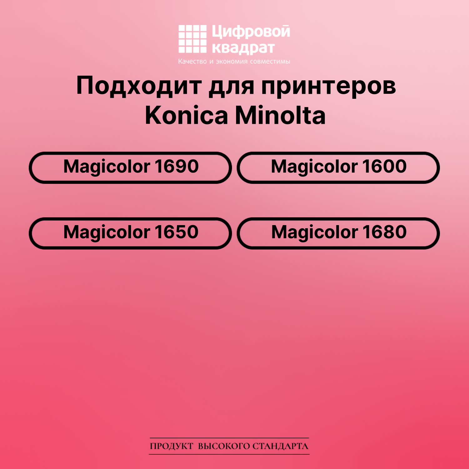 Картридж для Konica Magicolor 1690 совместимый 2