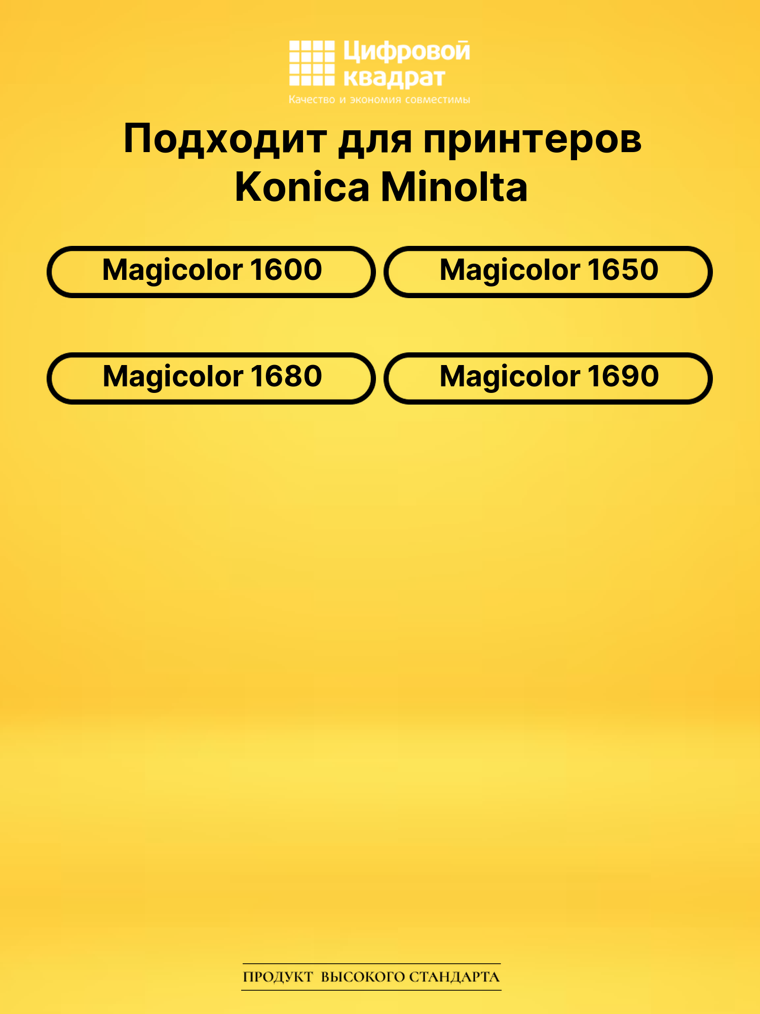 Картридж A0V306H для Konica Minolta желтый 2