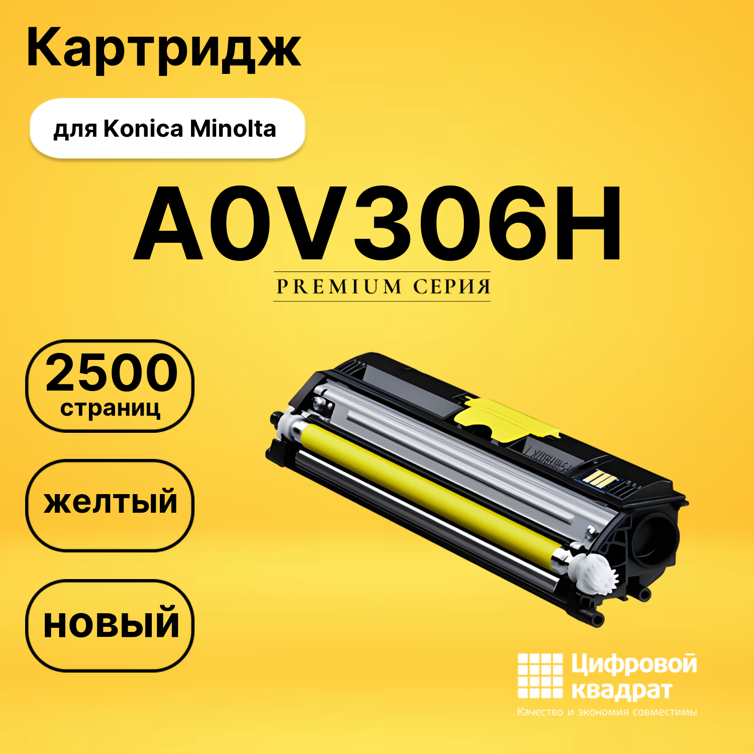 Картридж A0V306H Y Konica желтый совместимый