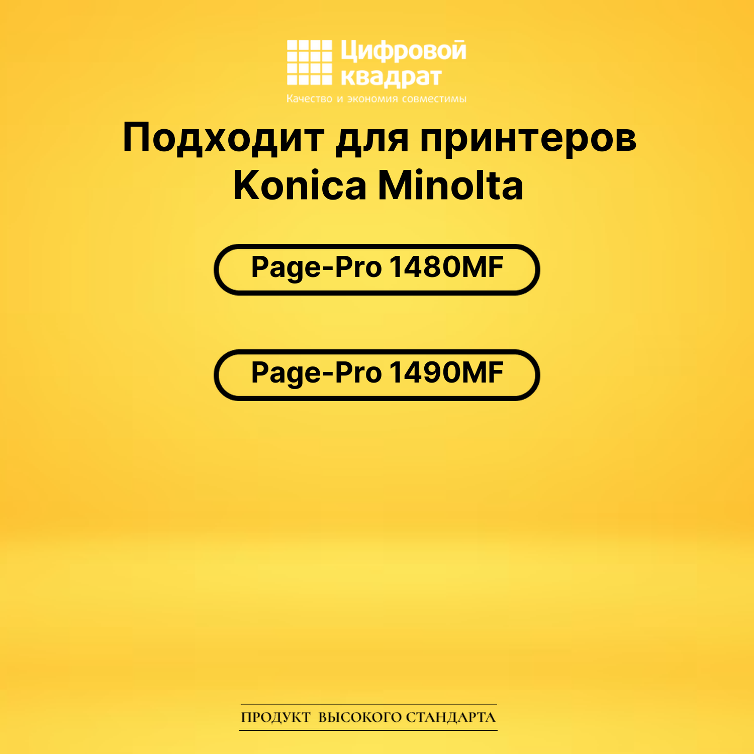 Картридж 9967000877 Konica совместимый 2