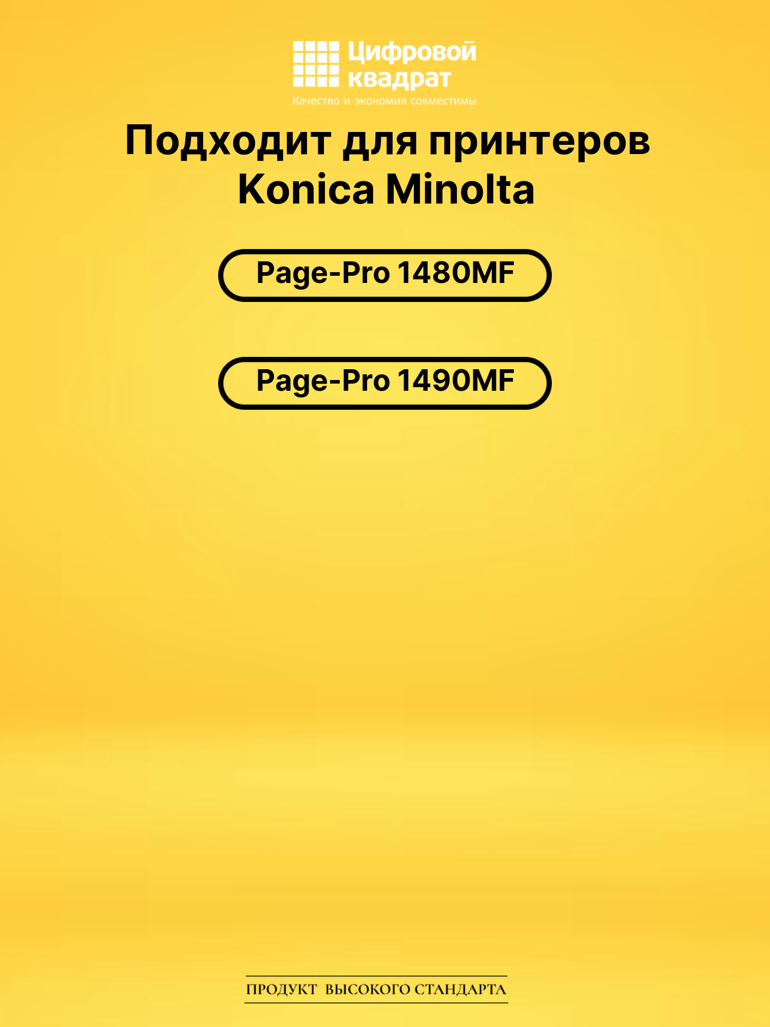 Картридж 9967000877 Konica совместимый 2