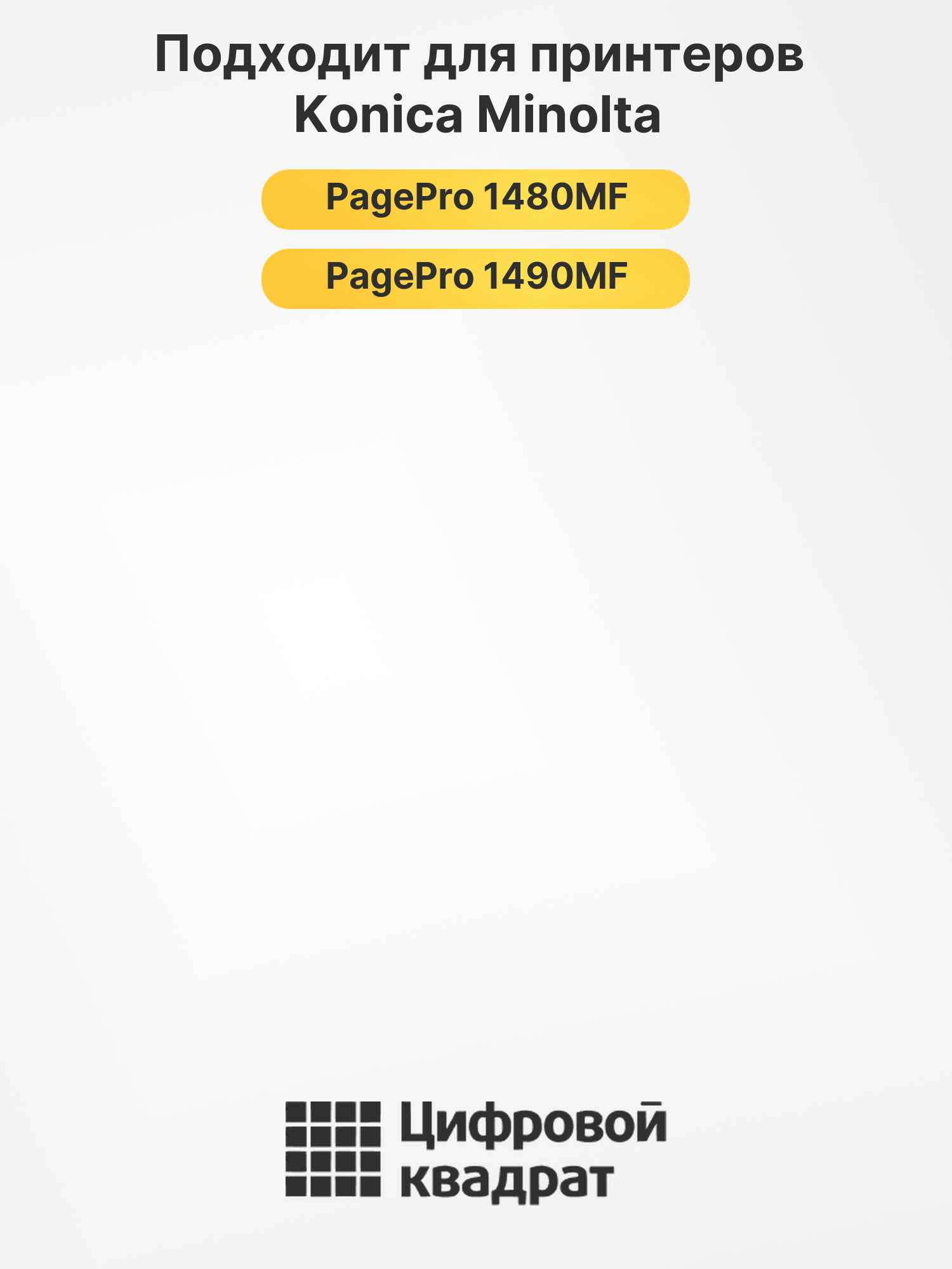 Картридж 9967000877 Konica совместимый 2