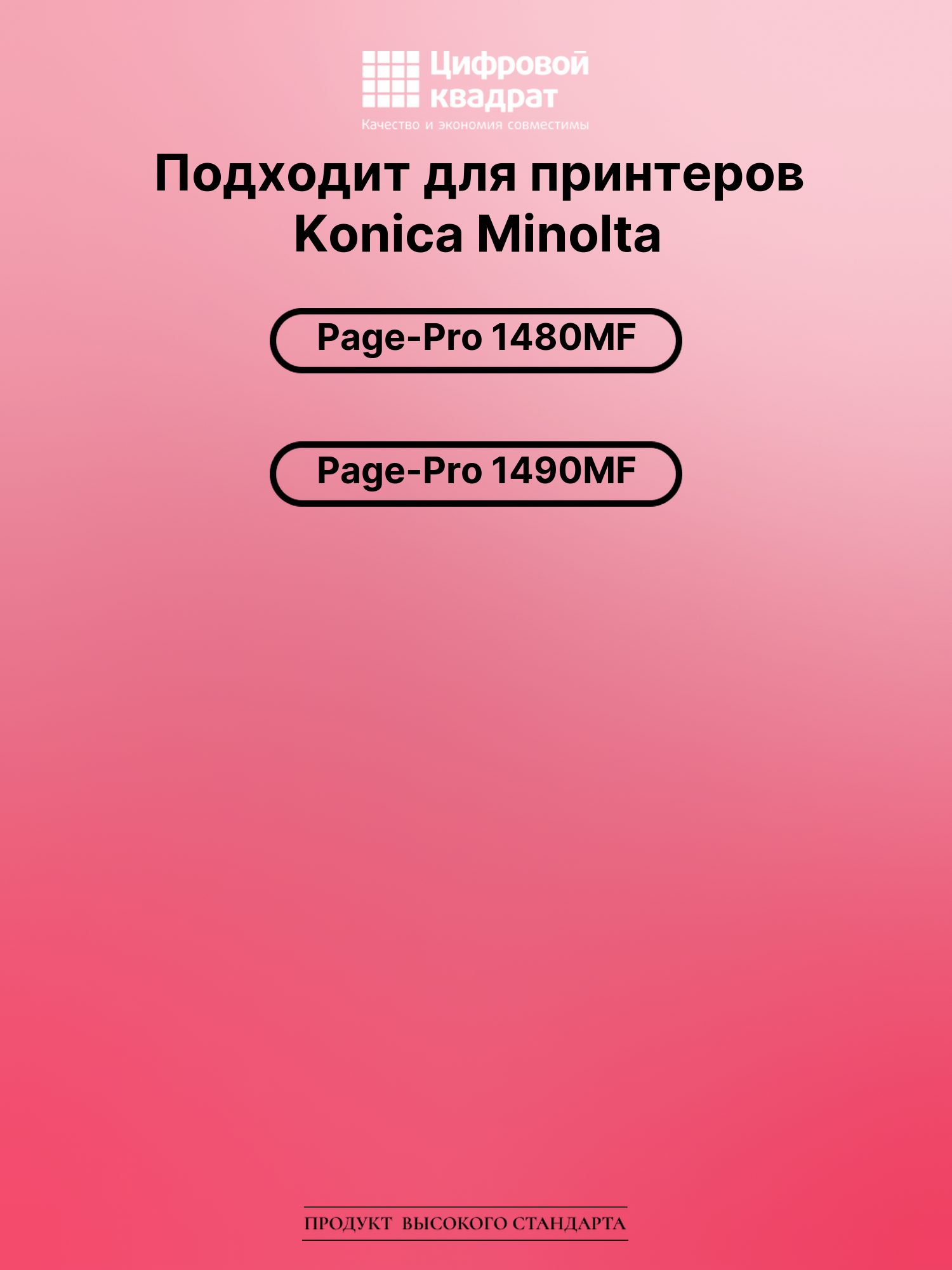 Картридж для Konica Page Pro 1480MF совместимый 2