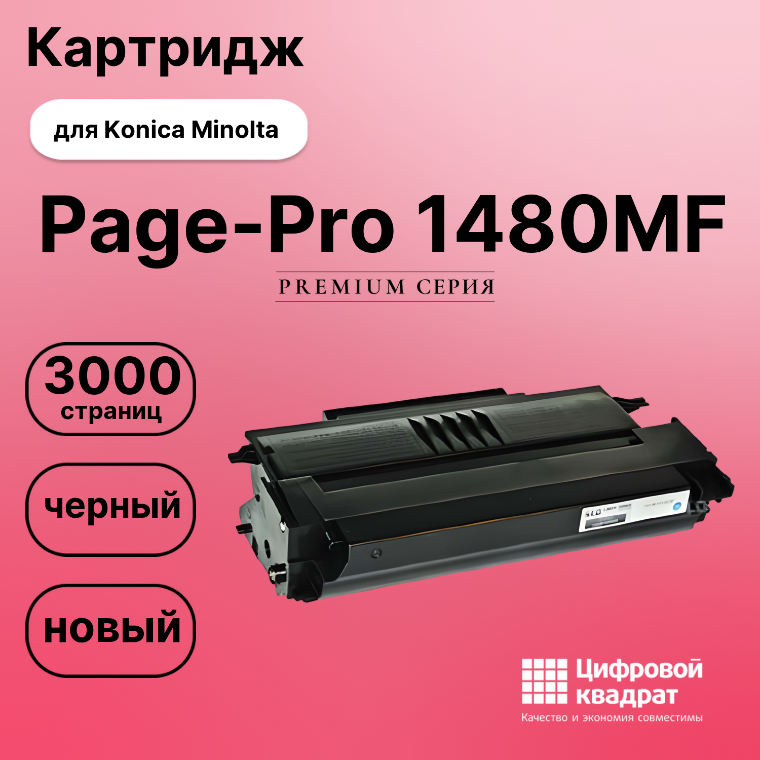 Картридж для Konica Page Pro 1480MF совместимый