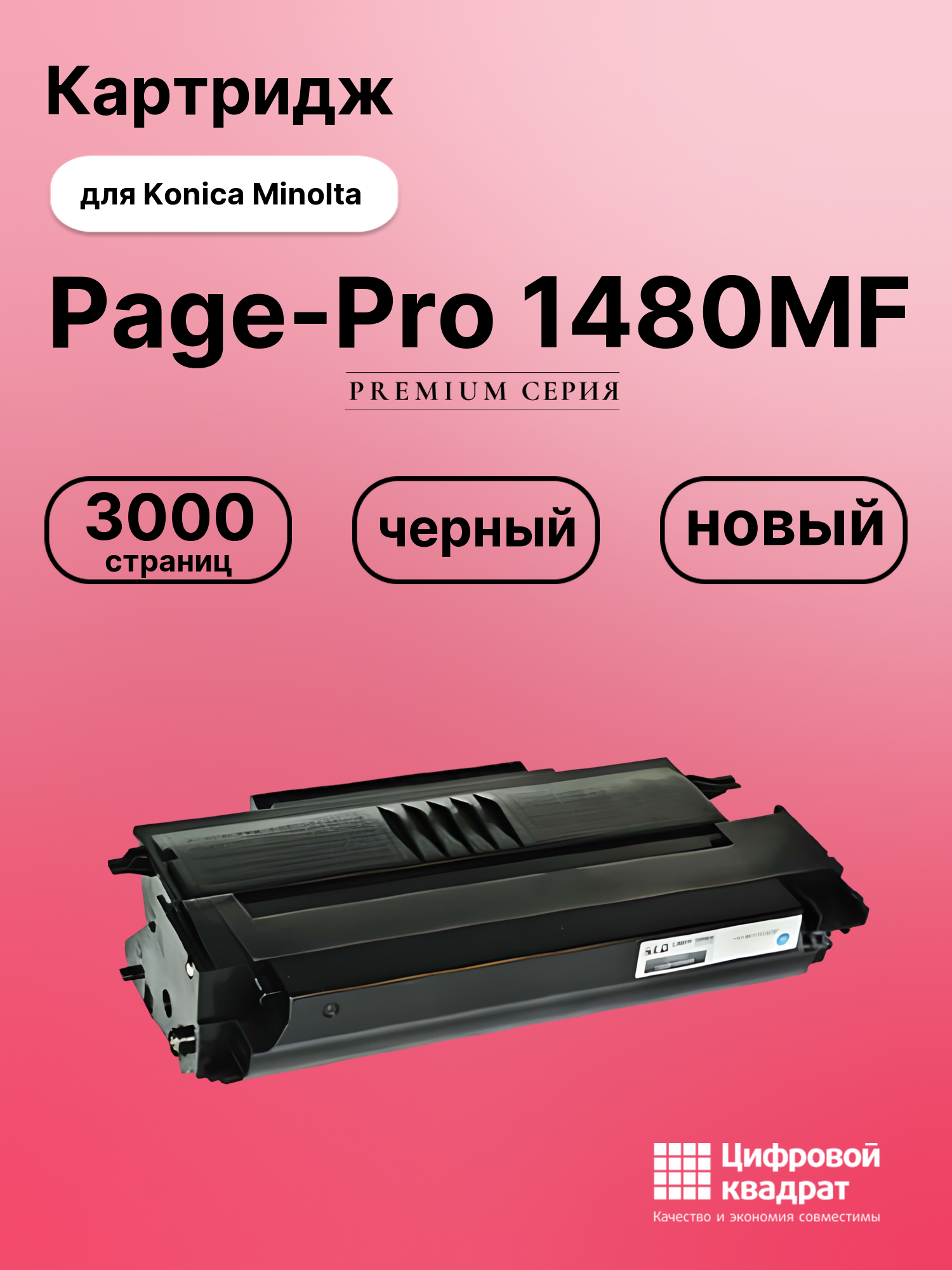 Картридж для Konica Page Pro 1480MF совместимый
