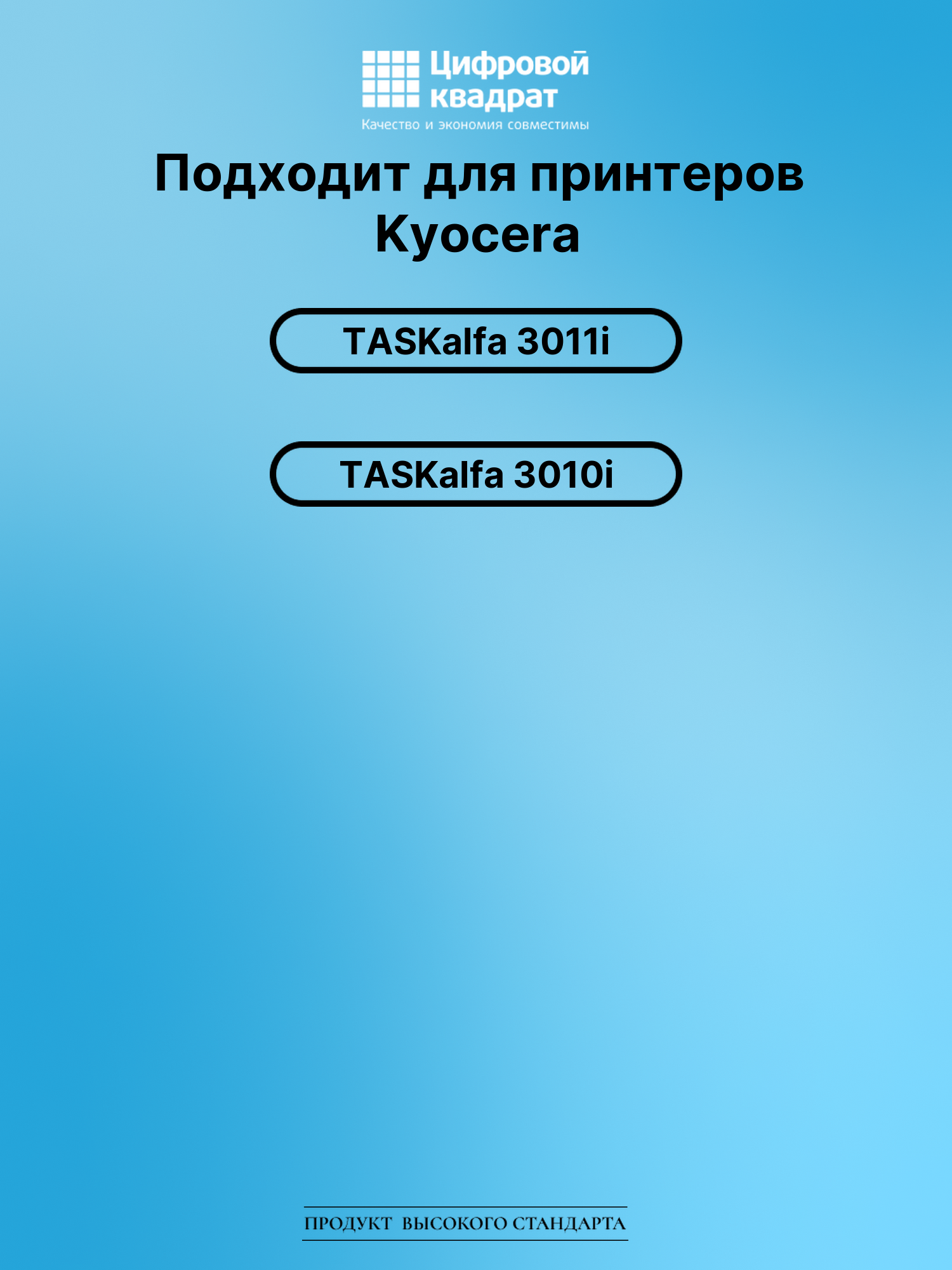Картридж для Kyocera TASKalfa 3011i совместимый 2
