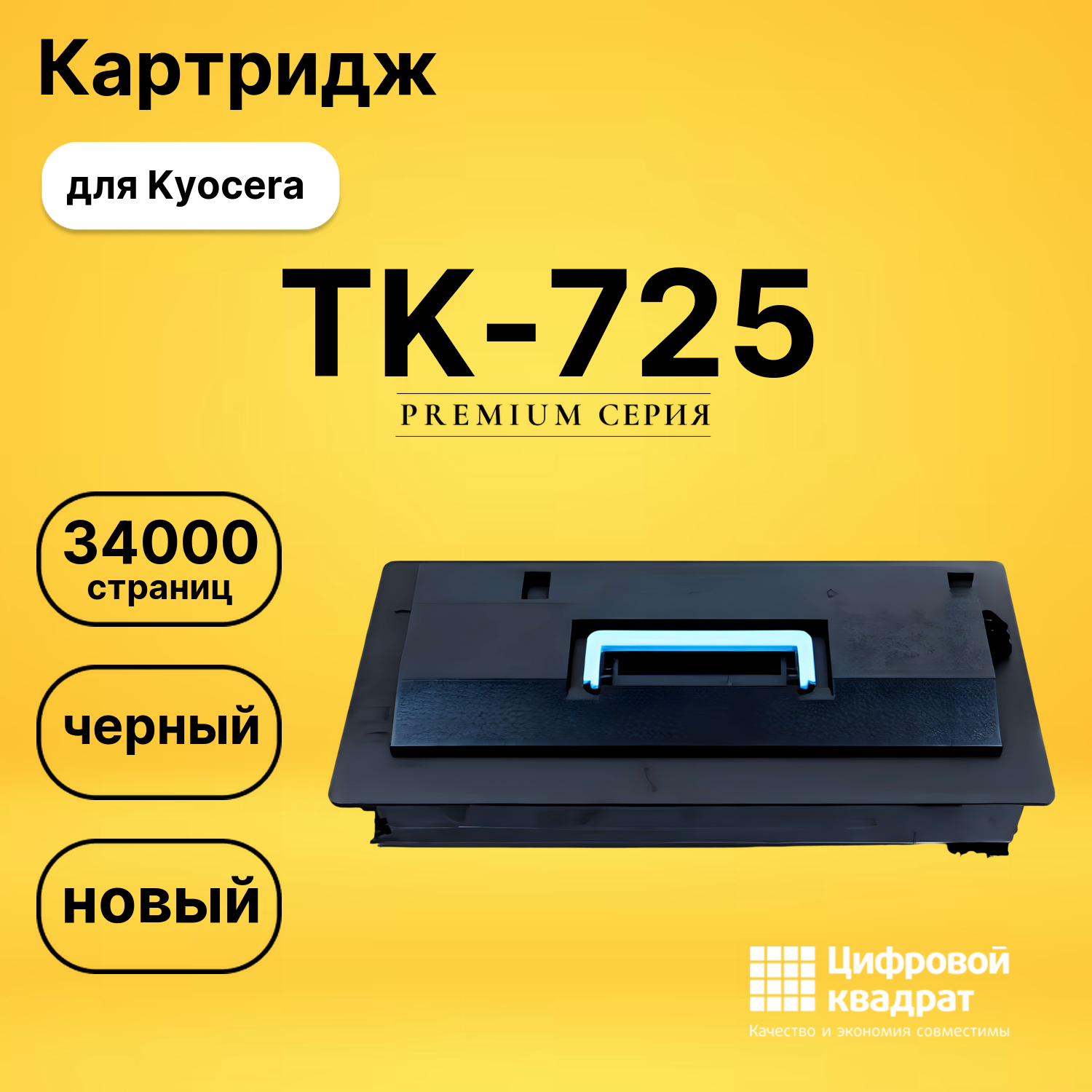 Картридж TK-725 Kyocera совместимый