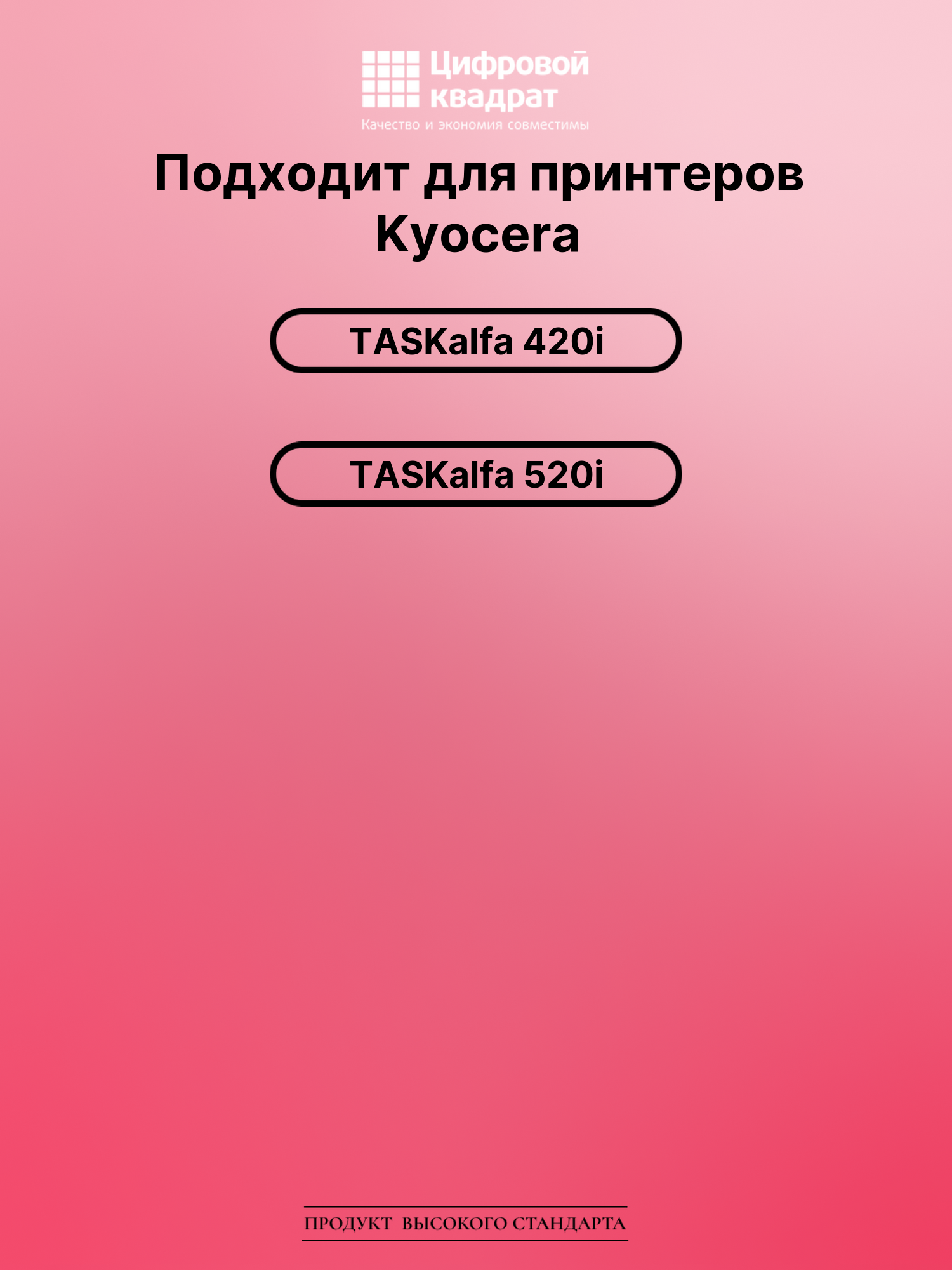 Картридж для Kyocera TASKalfa 420i совместимый 2