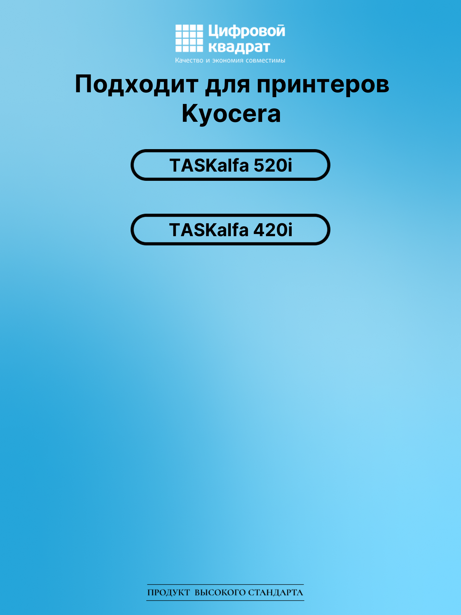 Картридж для Kyocera TASKalfa 520i совместимый 2