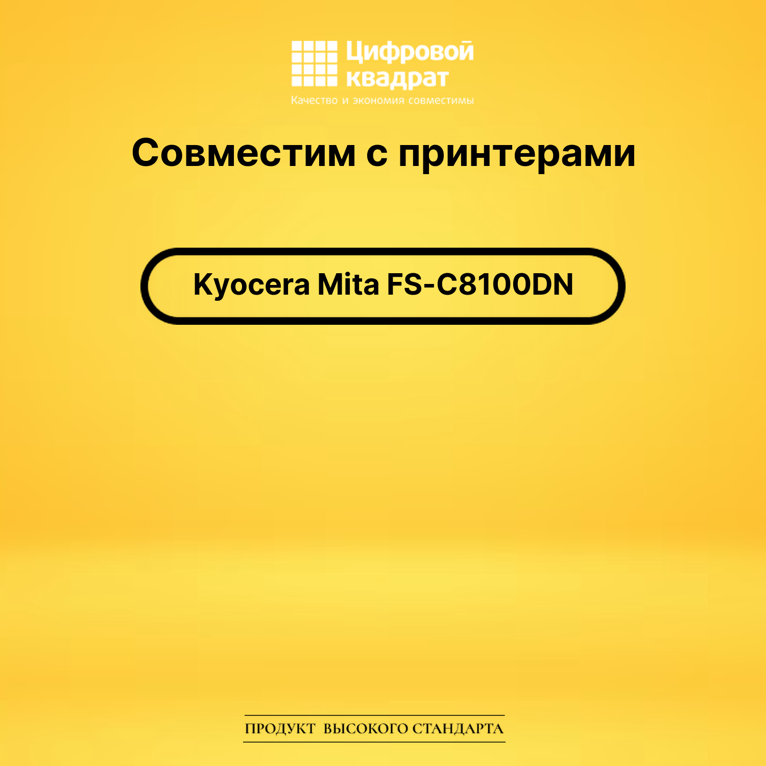 Картридж для Kyocera FS-C8100DN совместимый 2