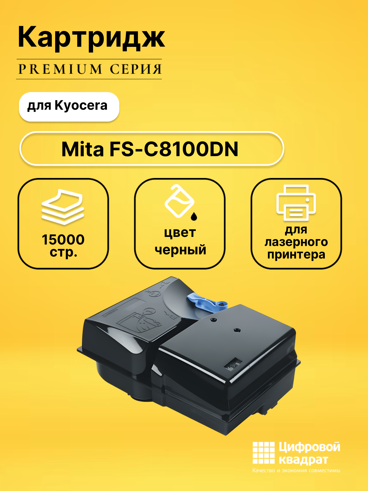 Картридж для Kyocera Mita FS-C8100DN (TK-820K)