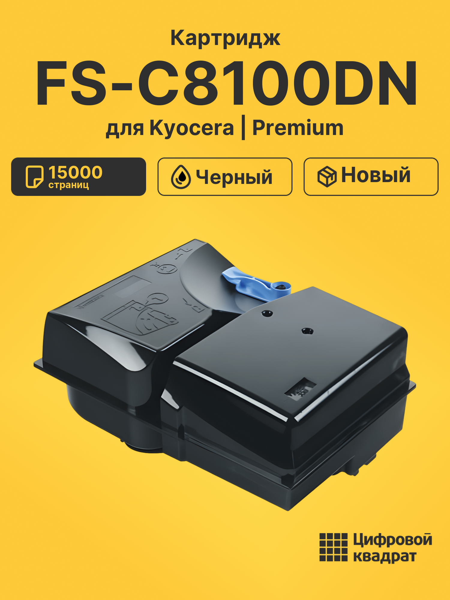 Картридж для Kyocera Mita FS-C8100DN (TK-820K)