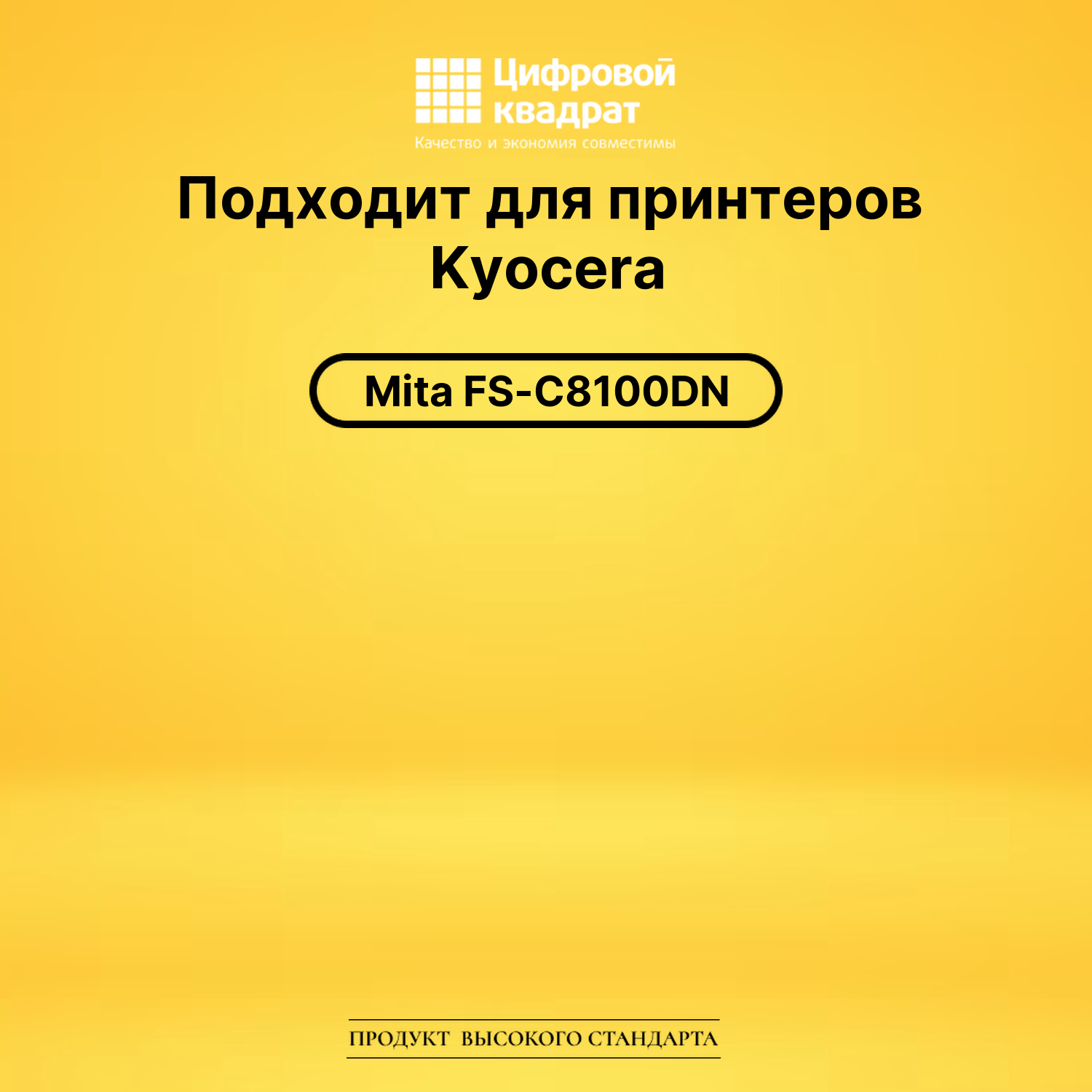Картридж TK-820Y Kyocera желтый совместимый 2