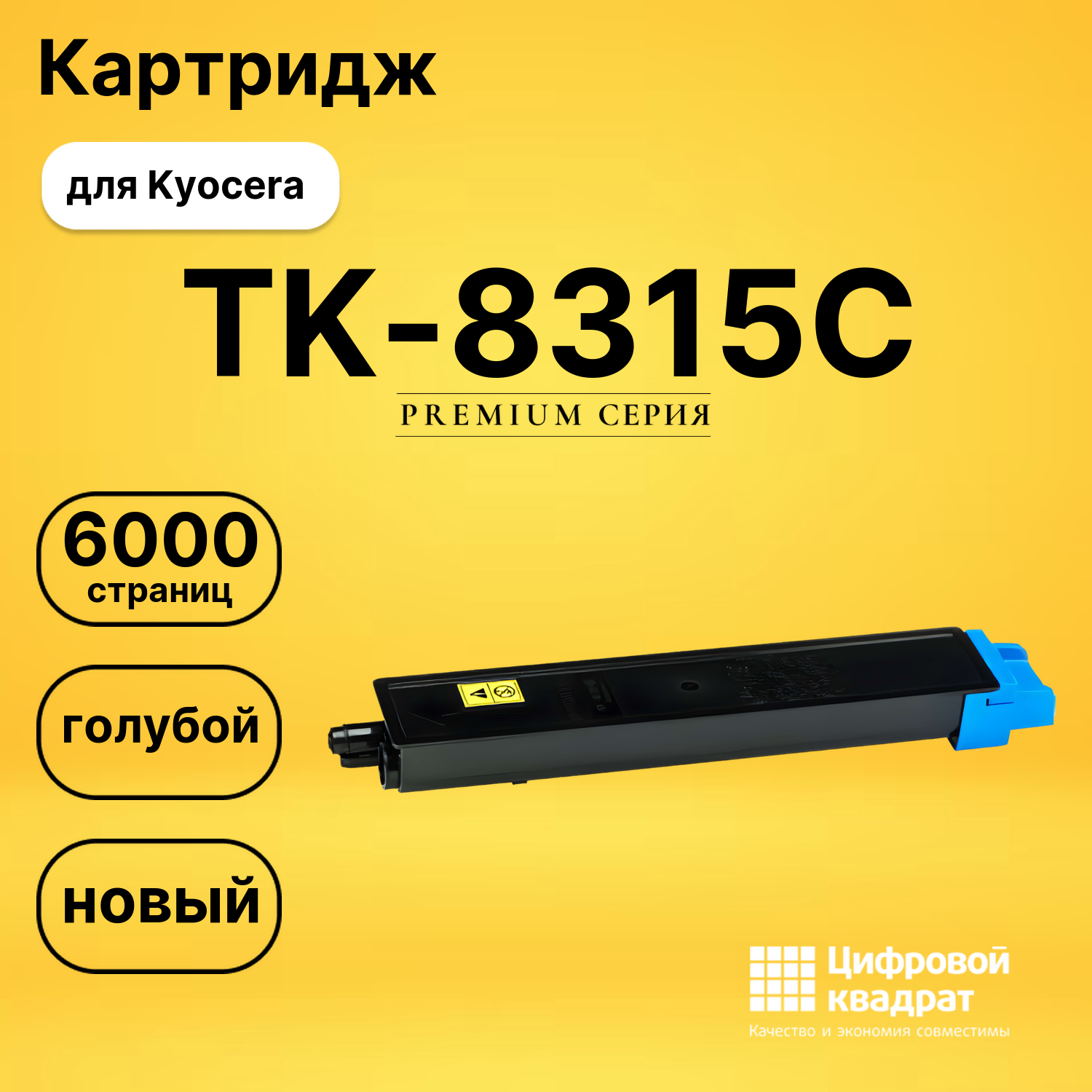 Картридж TK-8315C Kyocera голубой совместимый