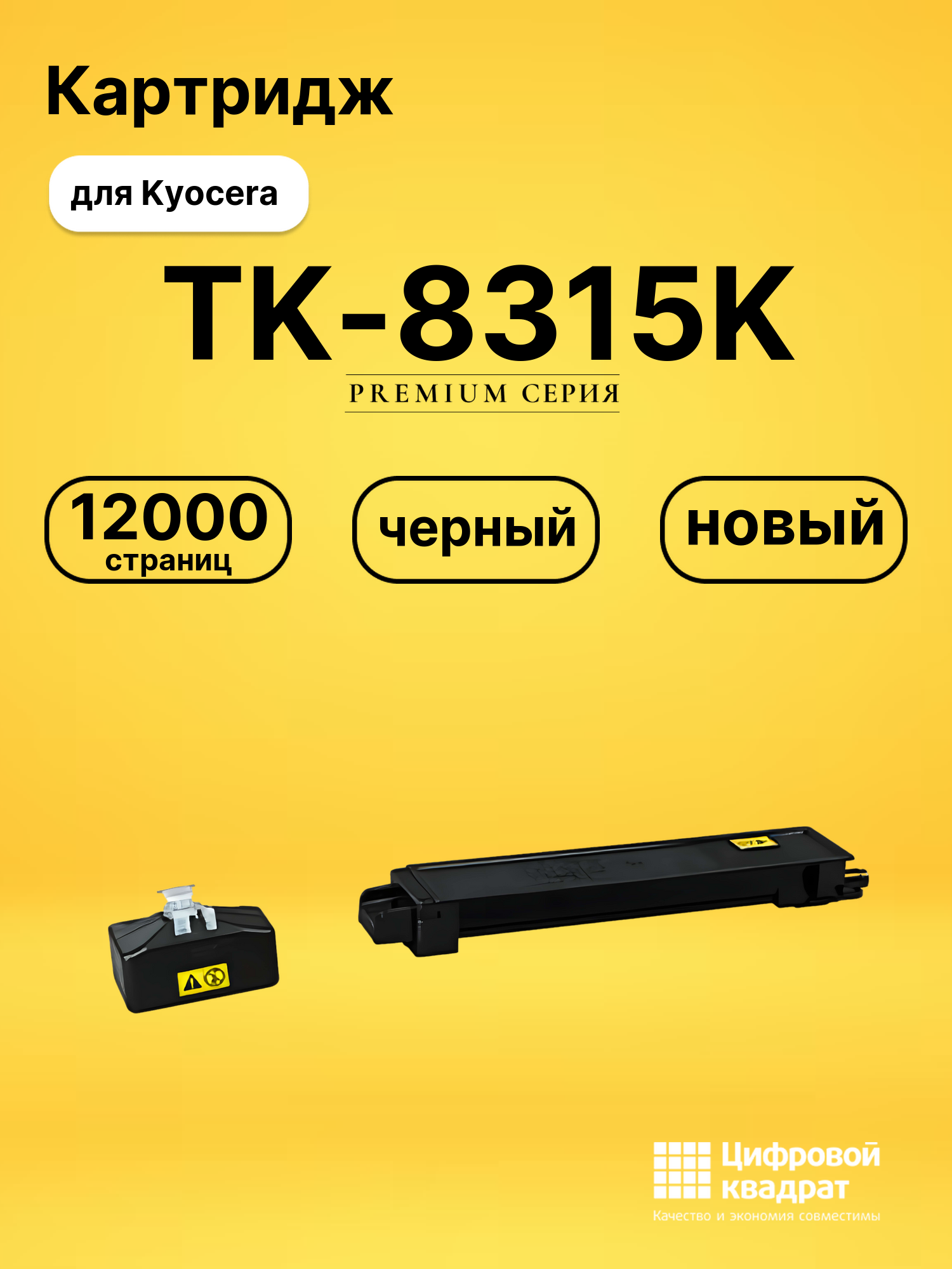 Картридж TK-8315K Kyocera черный совместимый