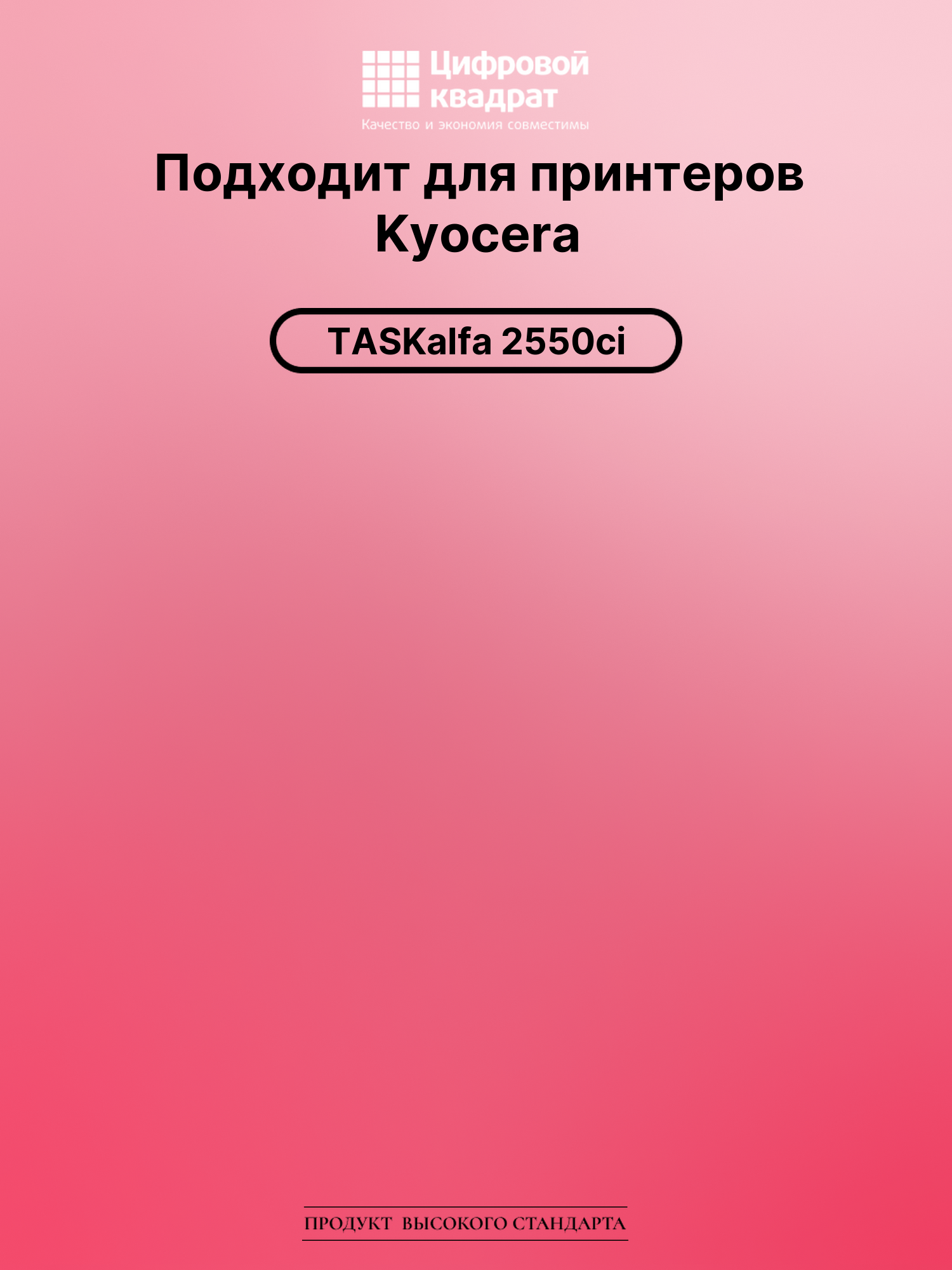 Картридж для Kyocera TASKalfa 2550ci совместимый 2