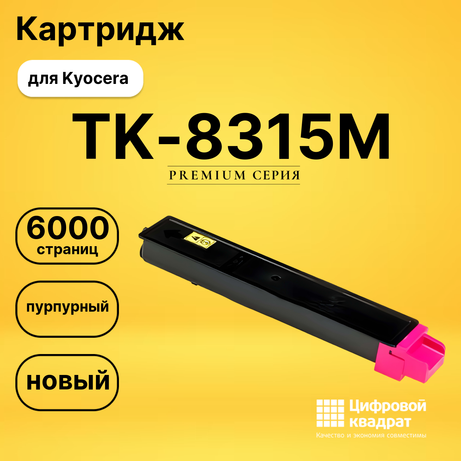 Картридж TK-8315M Kyocera пурпурный совместимый