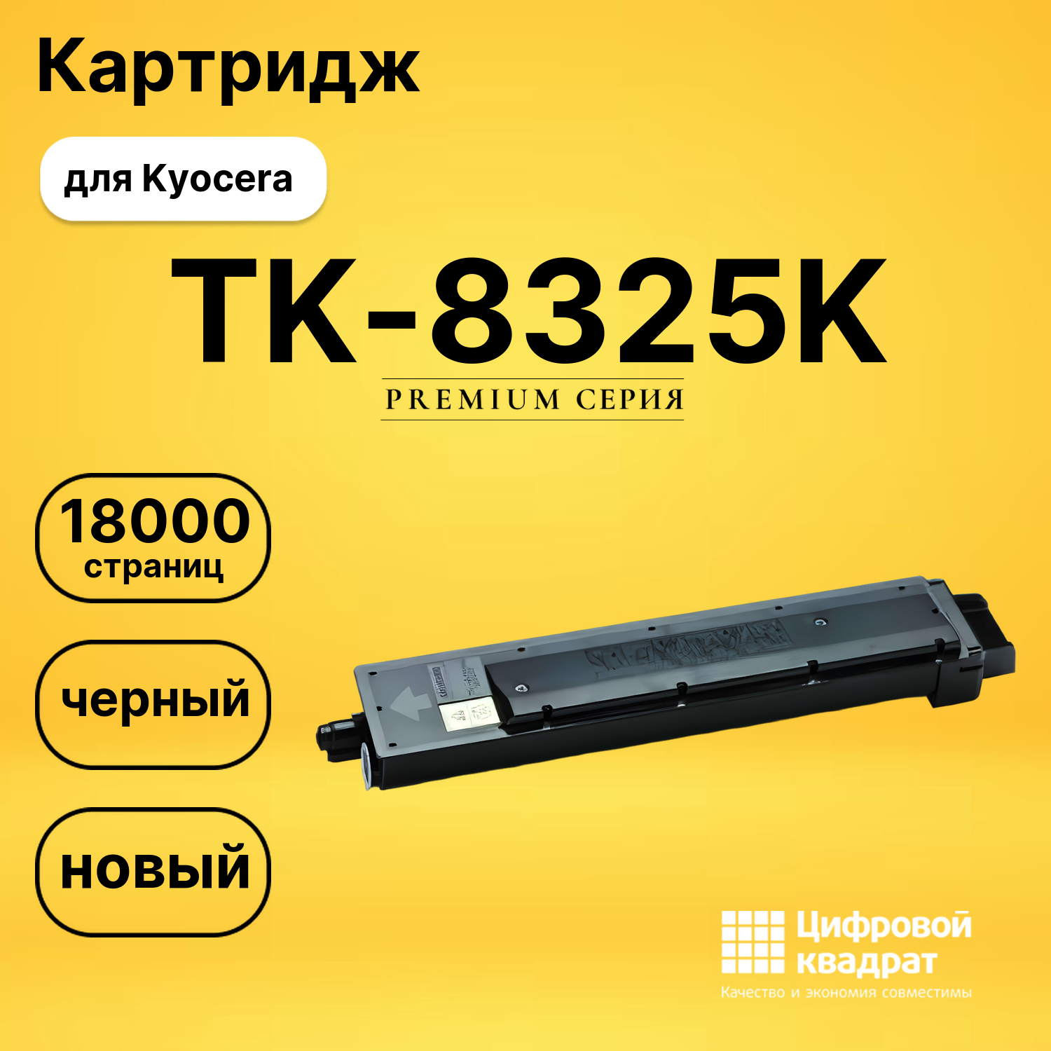 Картридж TK-8325K Kyocera черный совместимый