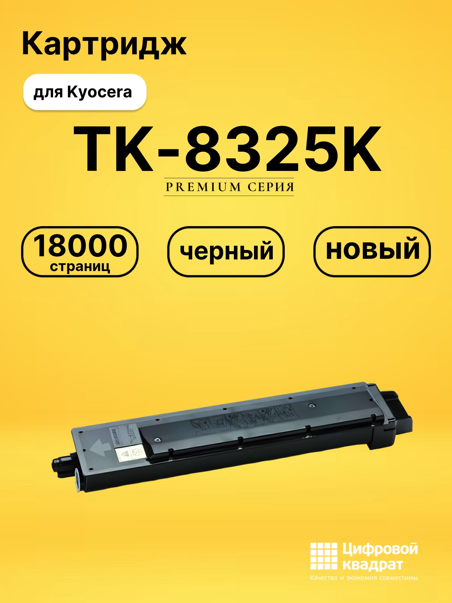 Картридж TK-8325K для Kyocera TASKalfa 2551ci черный