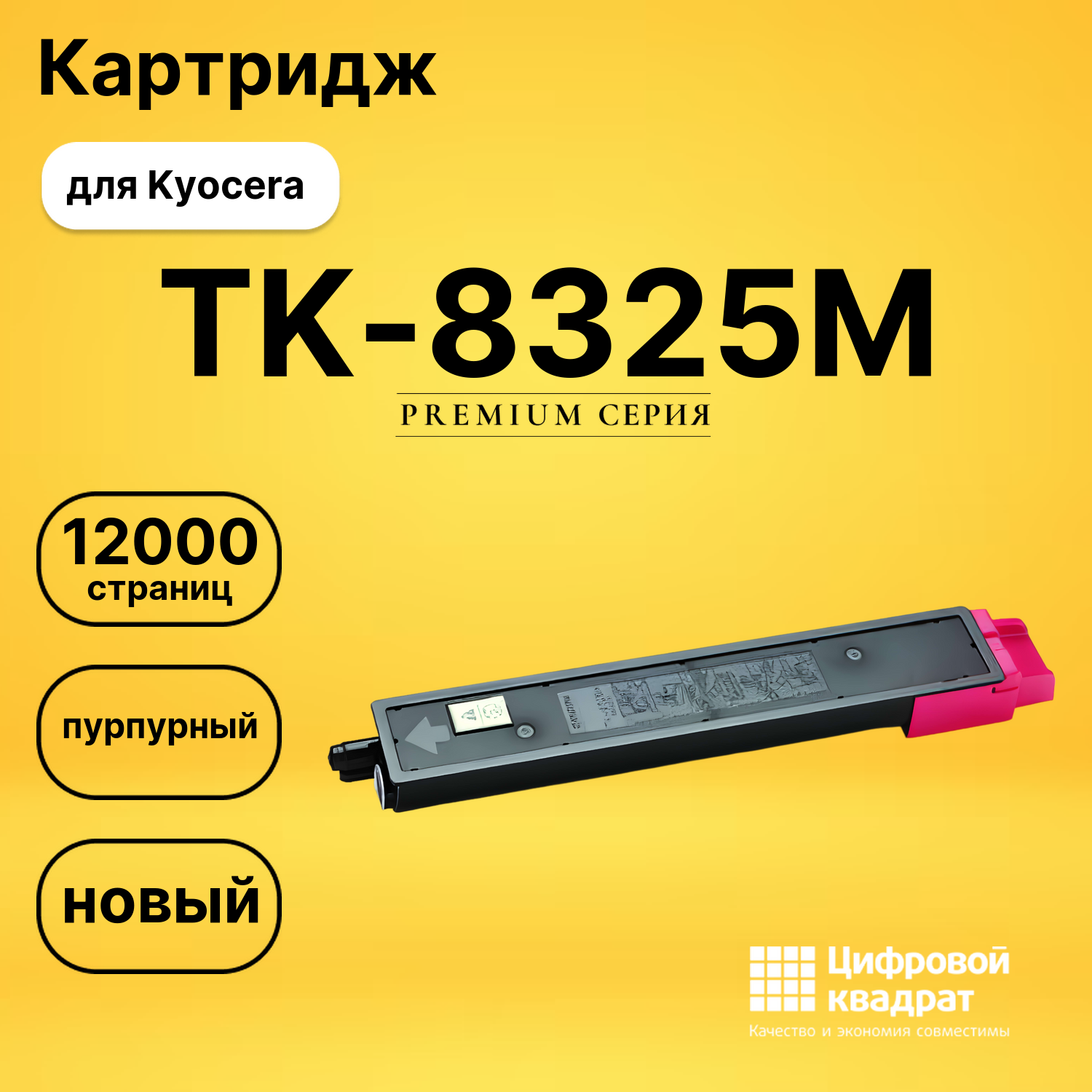 Картридж TK-8325M Kyocera пурпурный совместимый