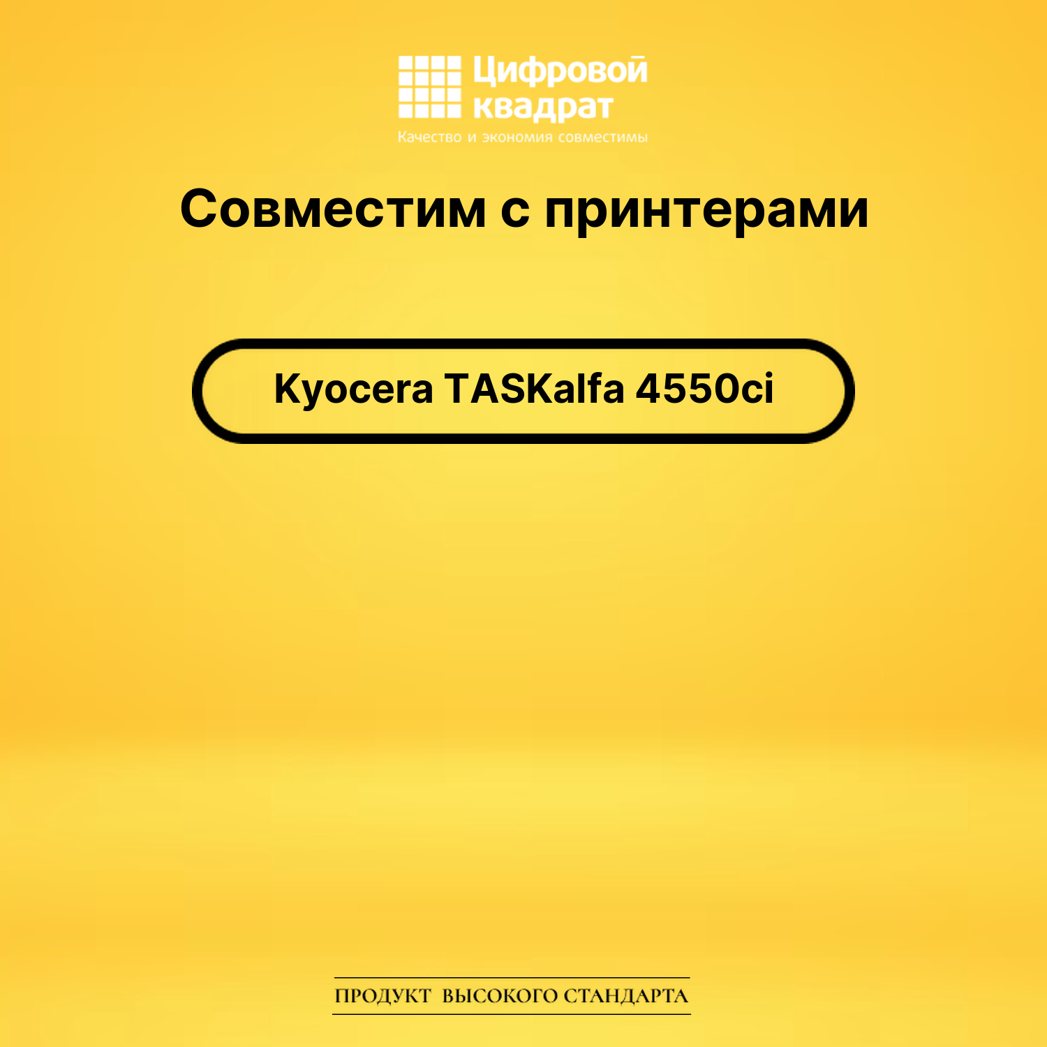 Картридж для Kyocera TASKalfa 4550ci совместимый 2