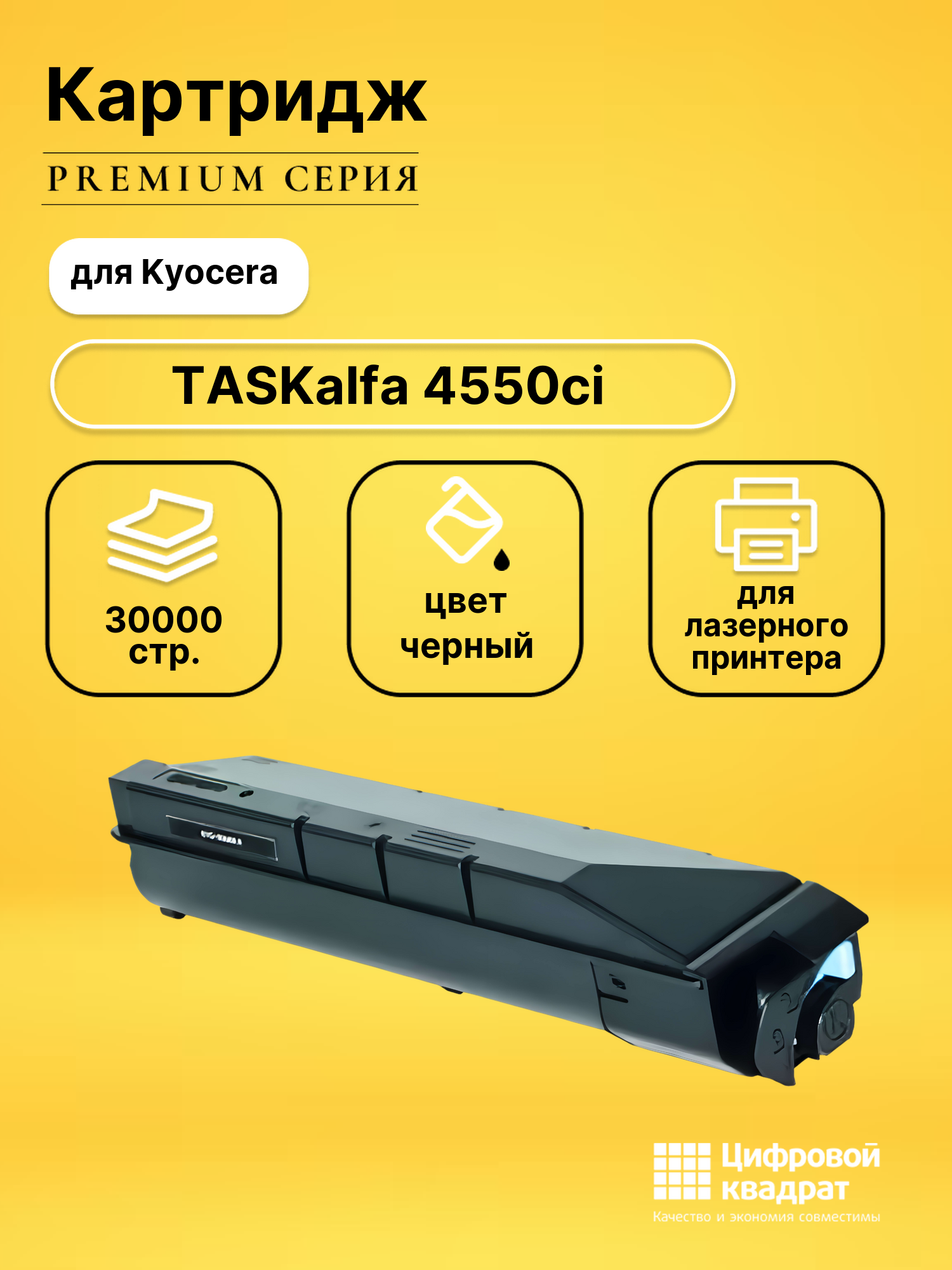 Картридж для Kyocera TASKalfa 4550ci (TK-8505K),