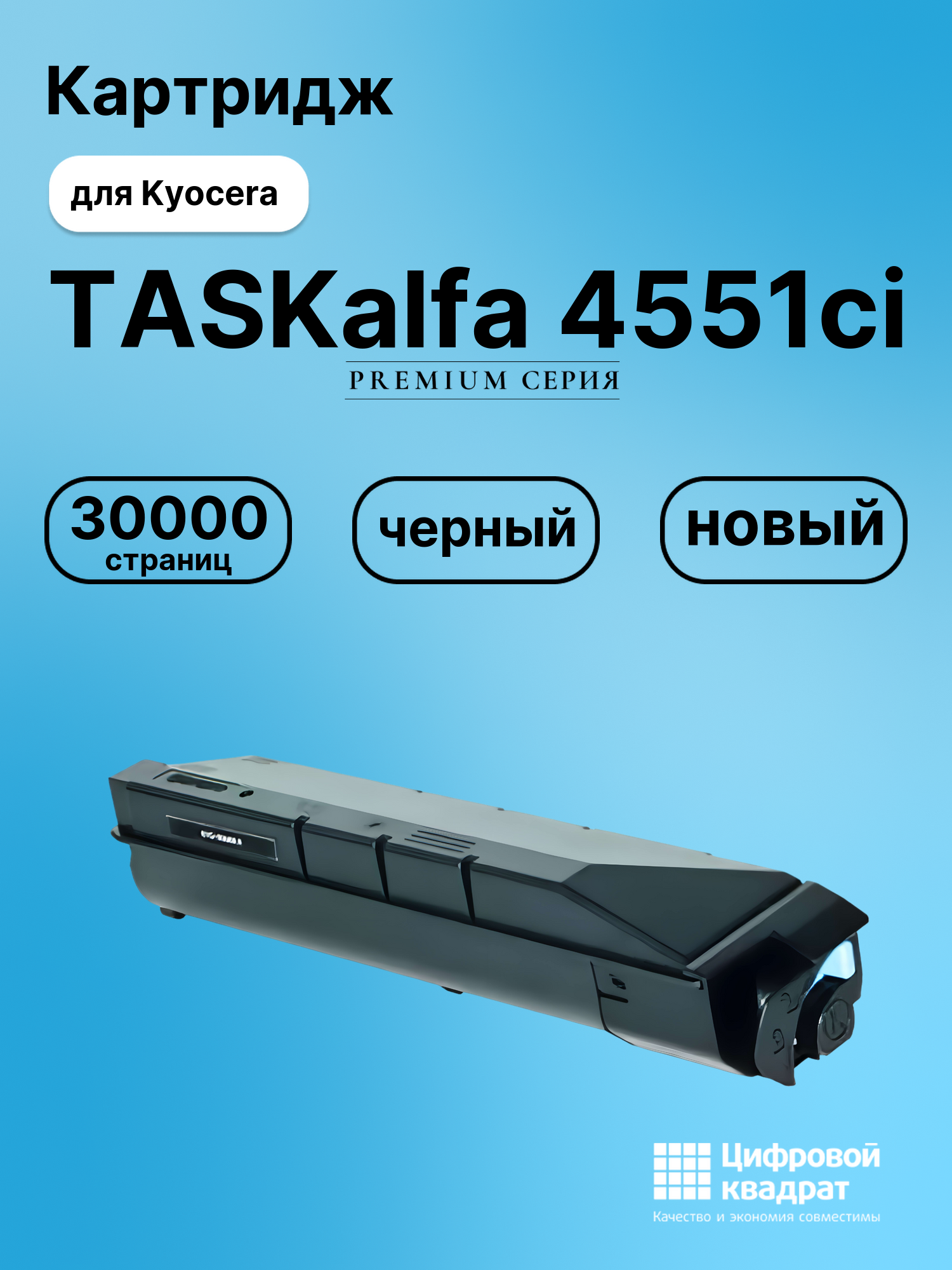 Картридж для Kyocera TASKalfa 4551ci (TK-8505K),