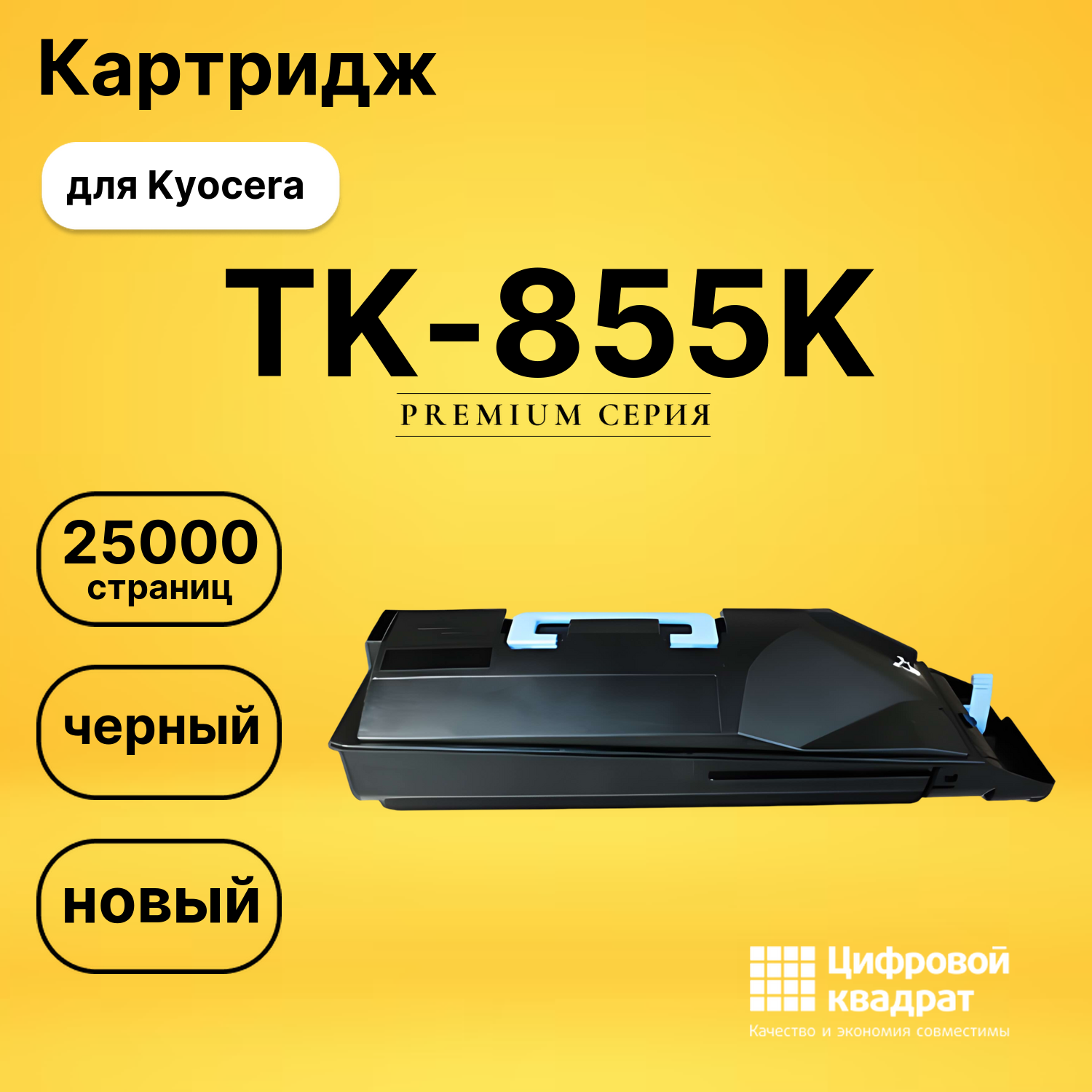 Картридж TK-855K Kyocera черный совместимый