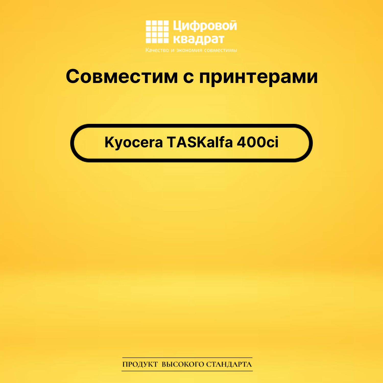 Картридж для Kyocera TASKalfa 400ci совместимый 2