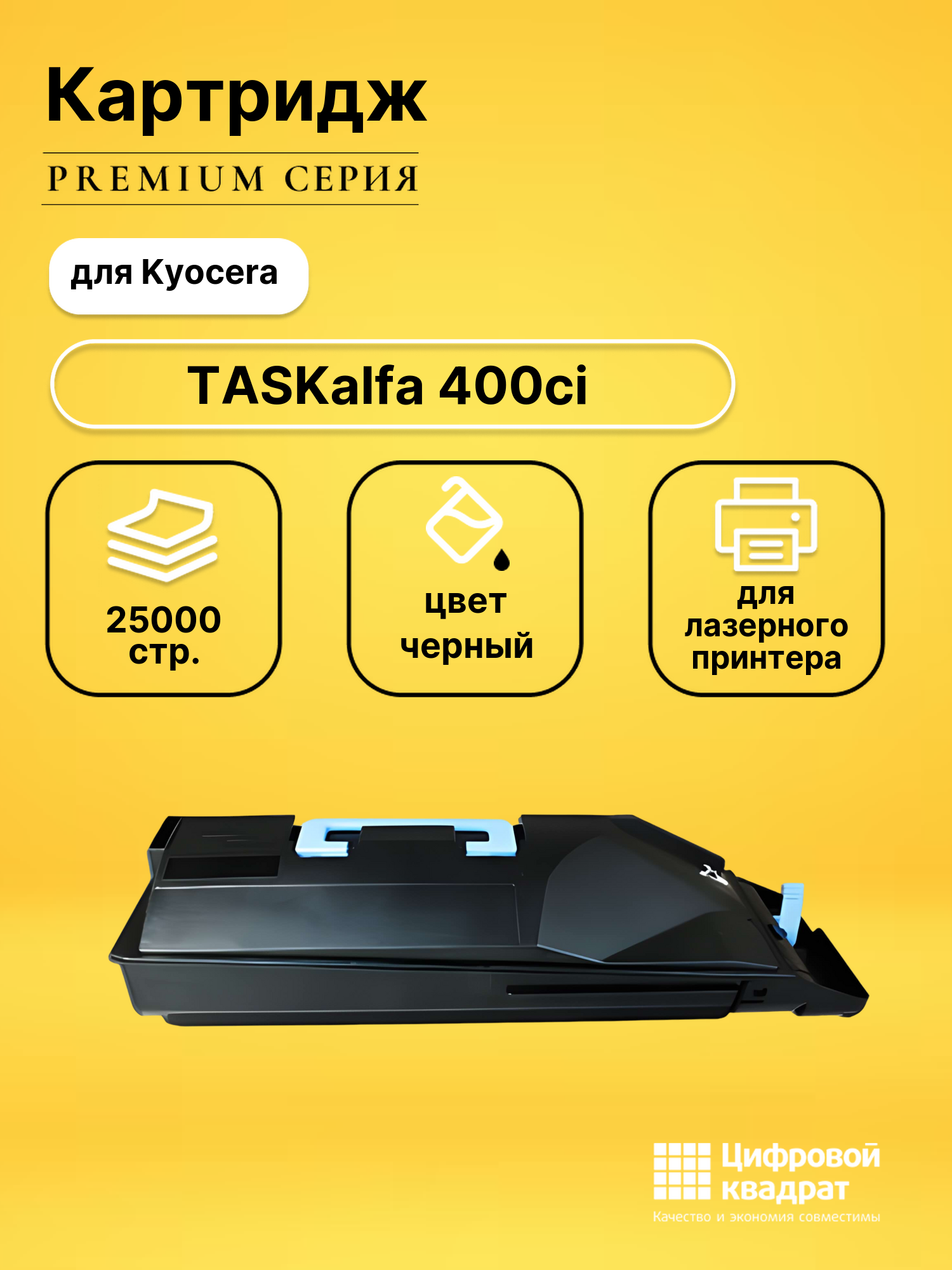 Картридж для Kyocera TASKalfa 400ci (TK-855K),