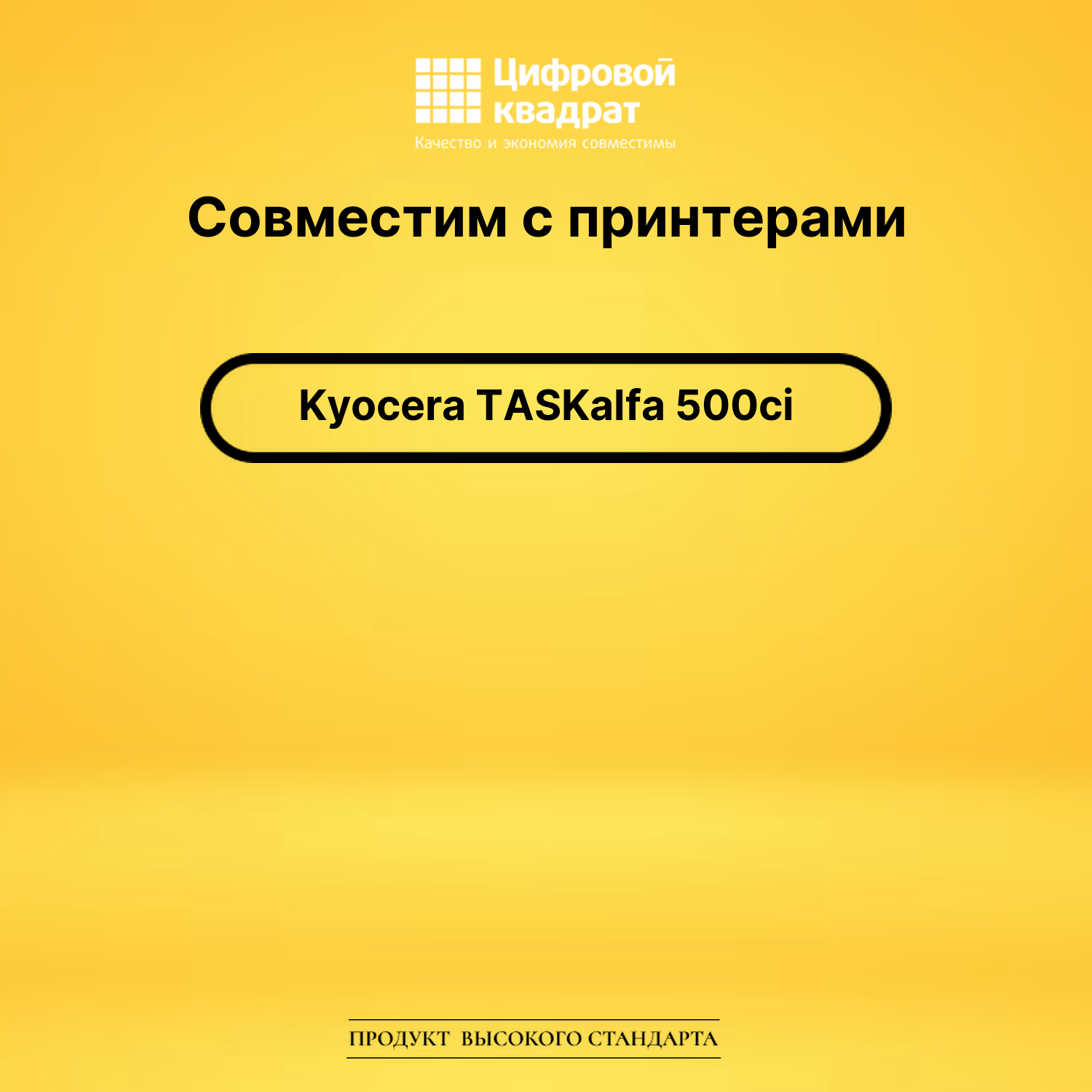 Картридж для Kyocera TASKalfa 500ci совместимый 2