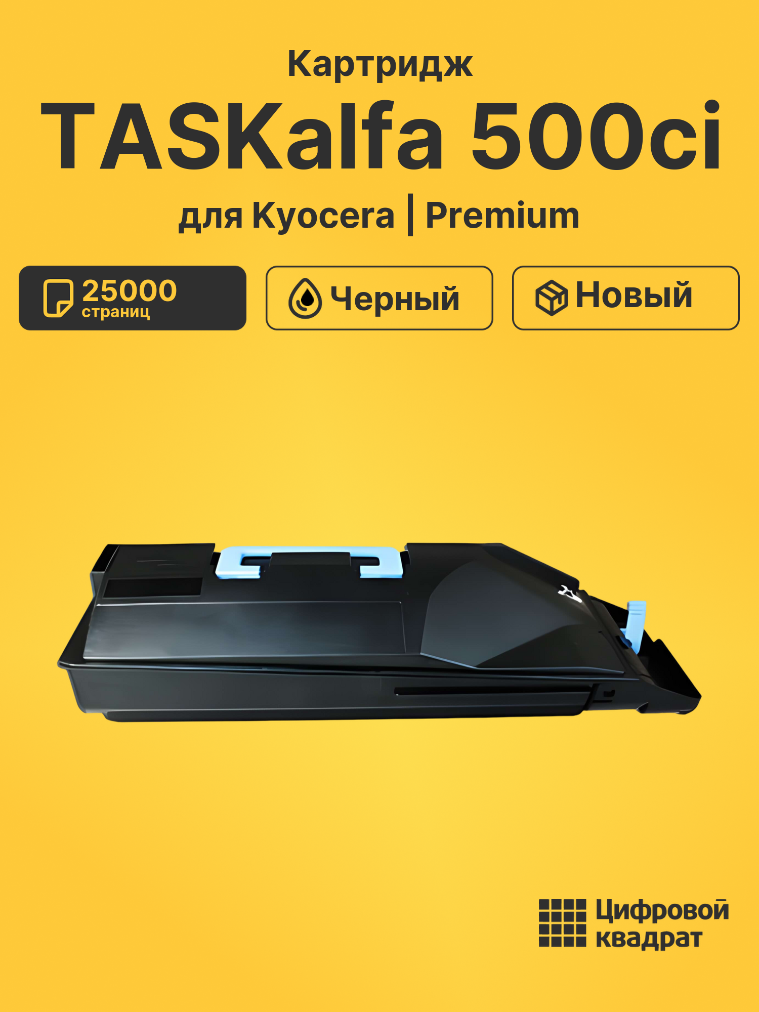 Картридж для Kyocera TASKalfa 500ci (TK-855K),