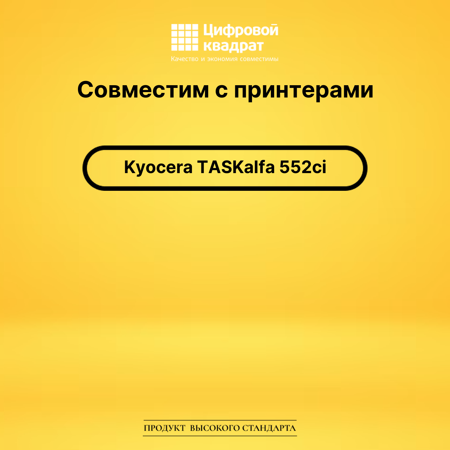 Картридж для Kyocera TASKalfa 552ci совместимый 2