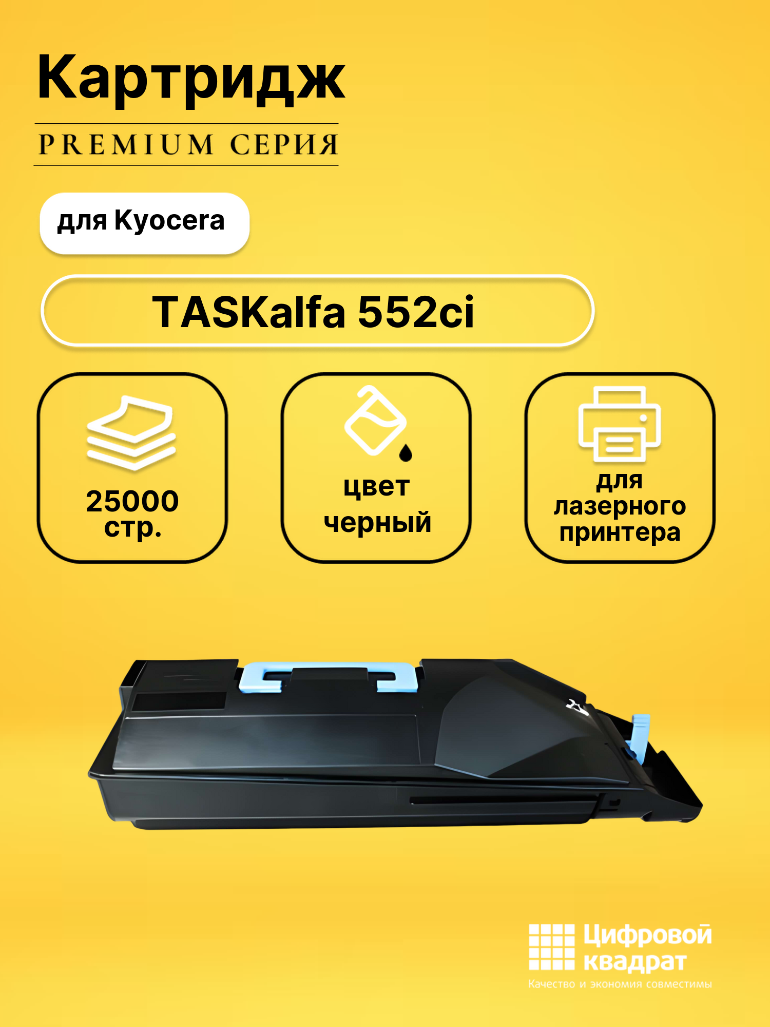 Картридж для Kyocera TASKalfa 552ci (TK-855K),