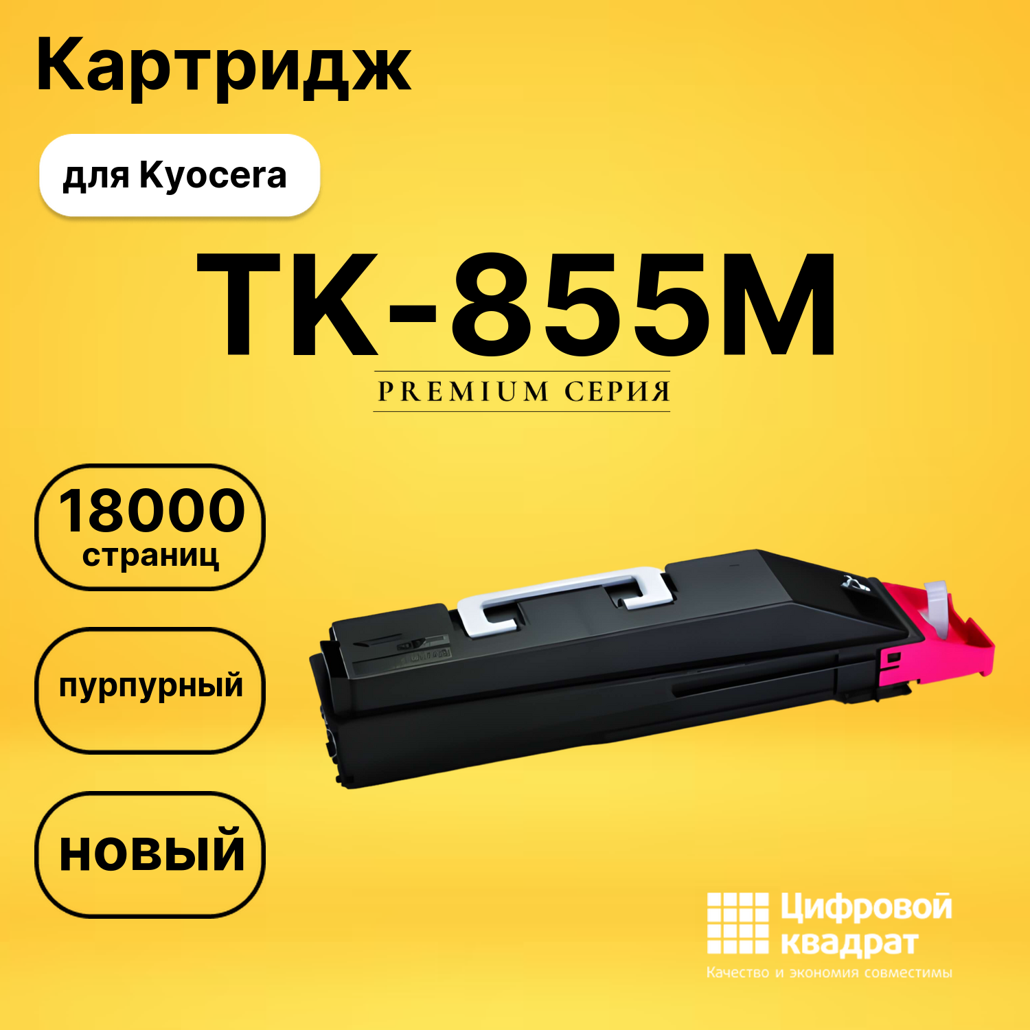 Картридж DS TK-855M Kyocera пурпурный