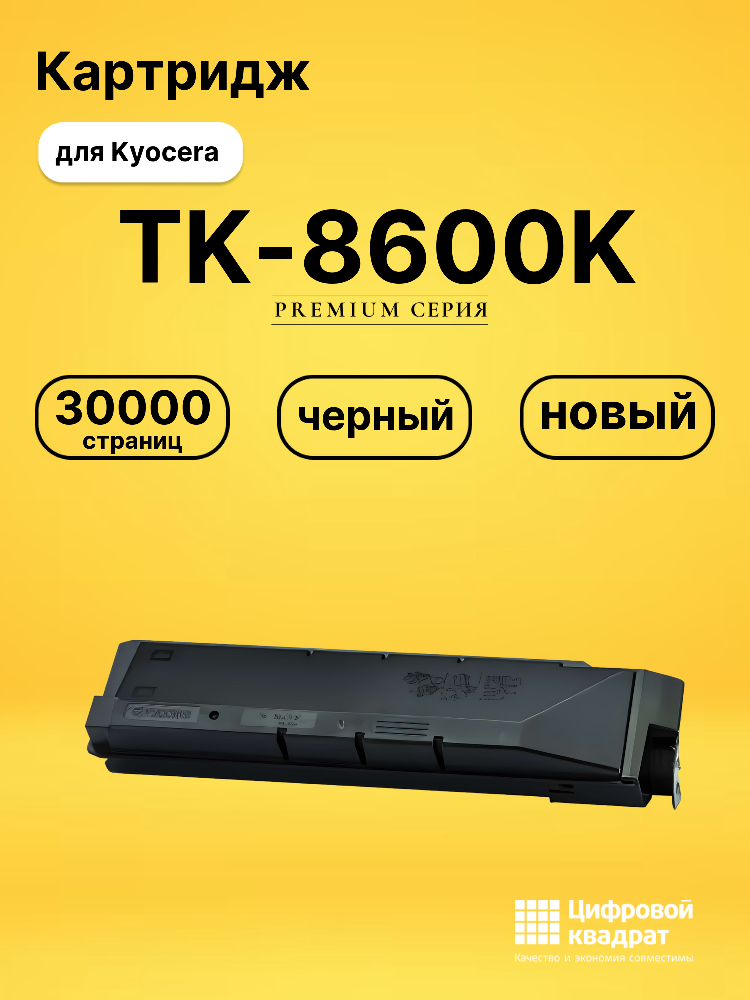 Картридж TK-8600K для Kyocera FS-C8600DN черный