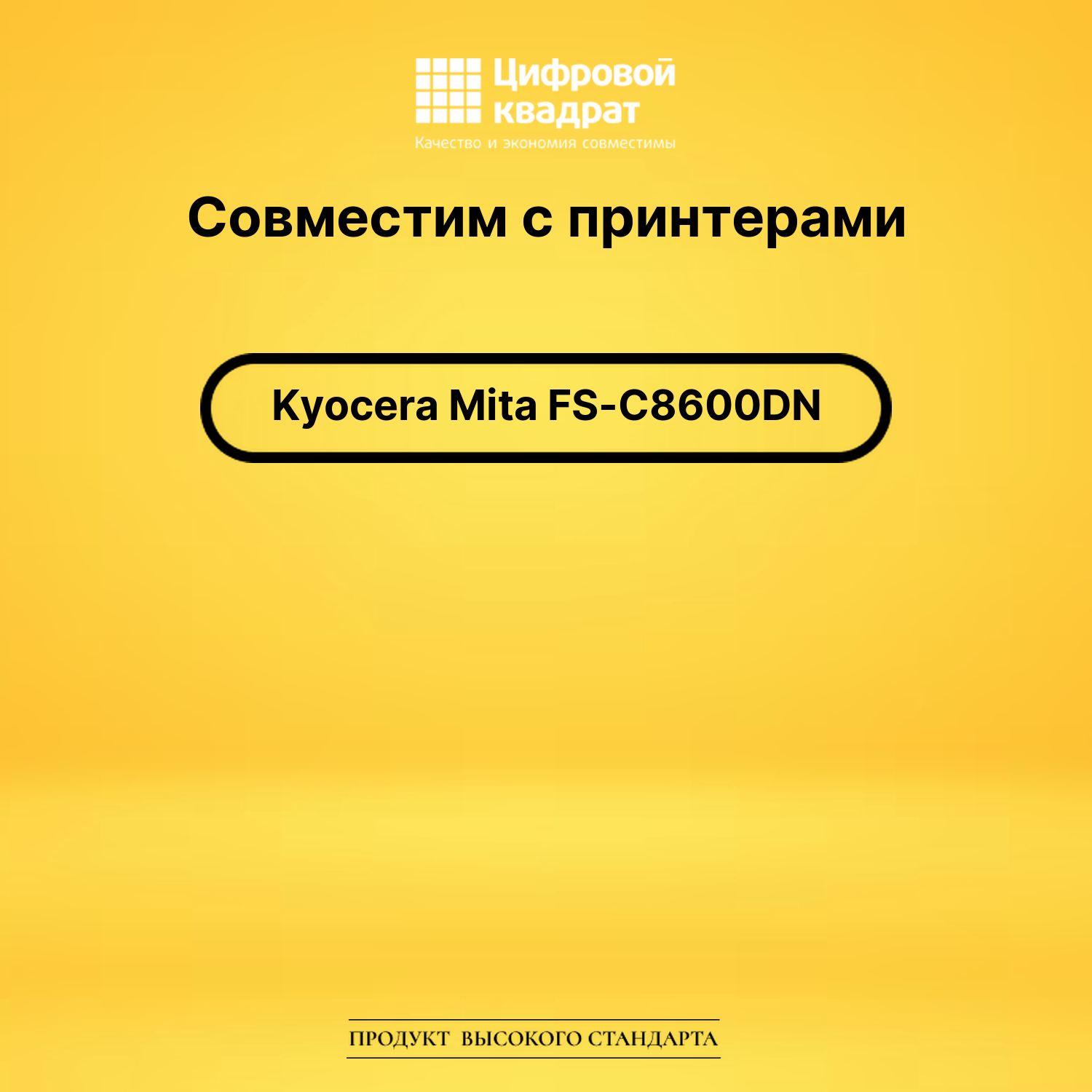 Картридж для Kyocera FS-C8600DN совместимый 2