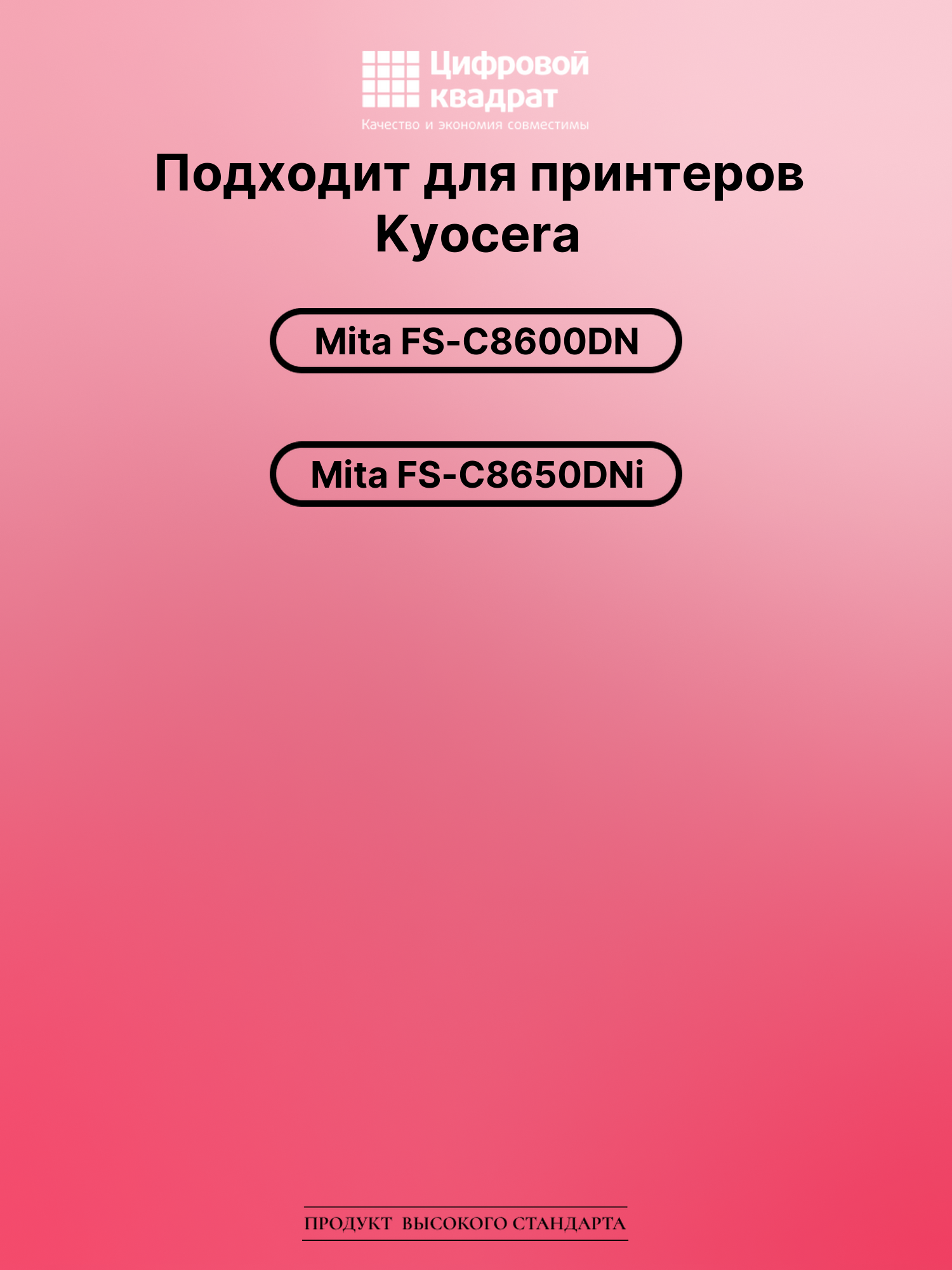 Картридж для Kyocera Mita FS-C8600DN (TK-8600K) 2