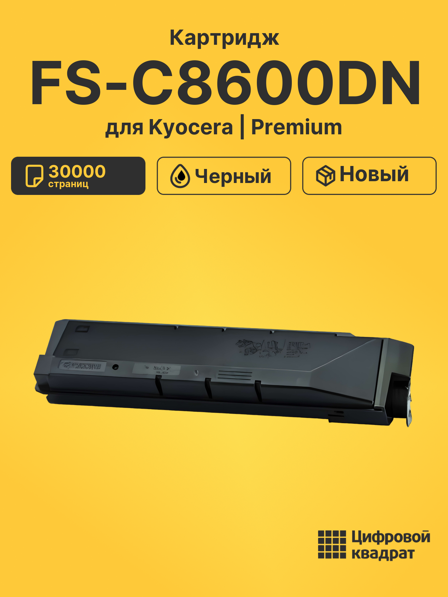 Картридж для Kyocera Mita FS-C8600DN (TK-8600K)