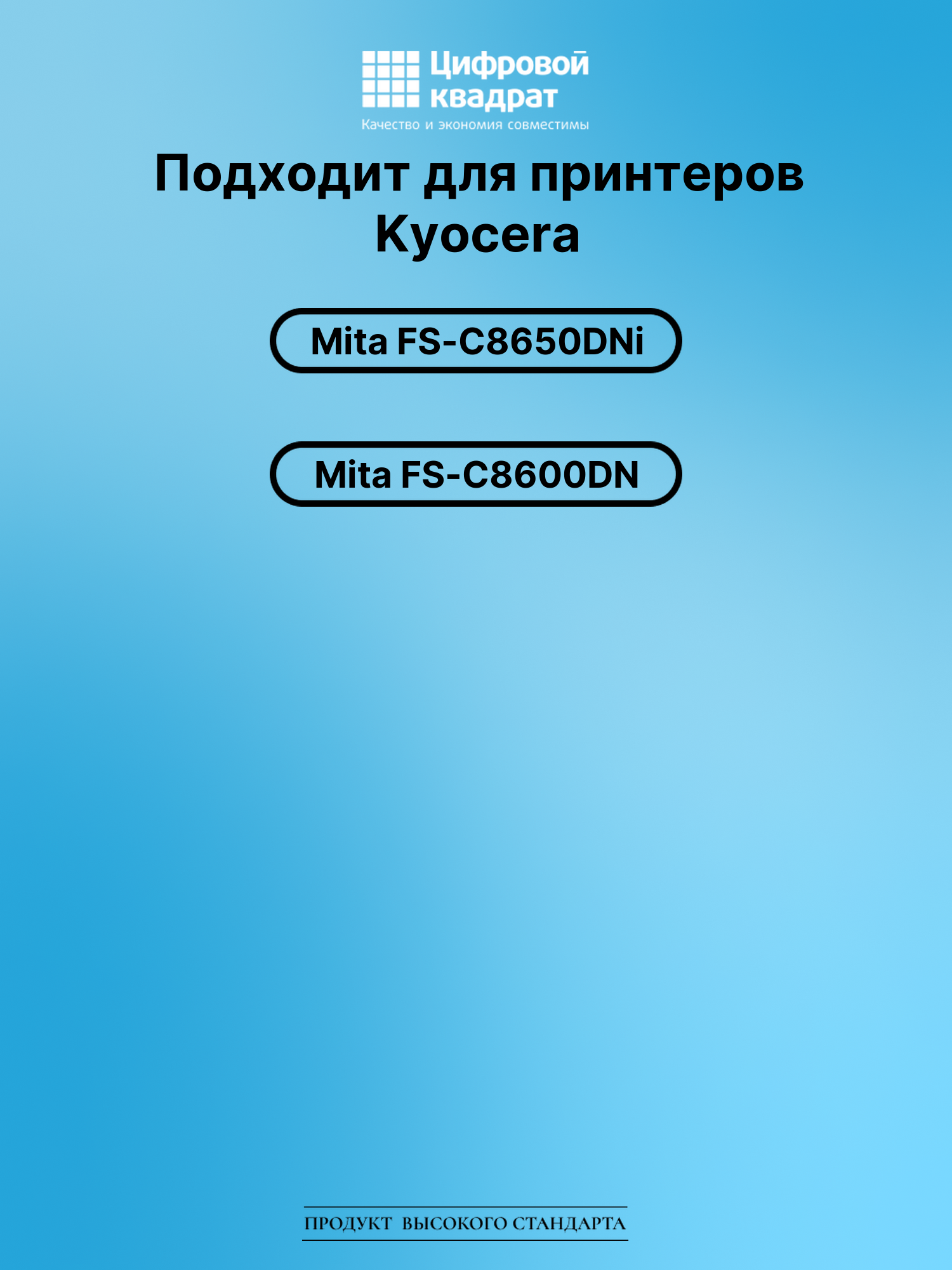 Картридж для Kyocera Mita FS-C8650DNi (TK-8600K) 2