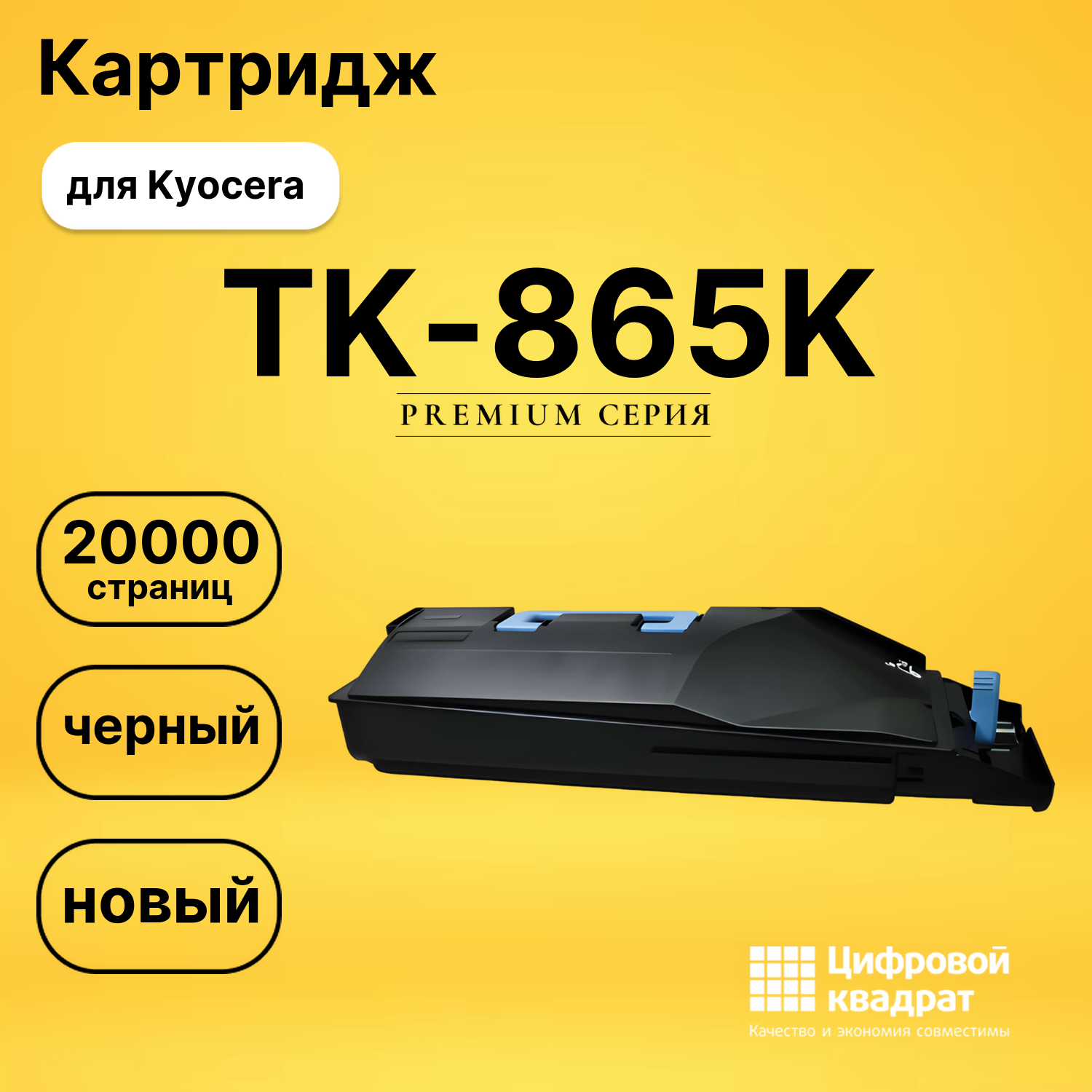 Картридж TK-865K Kyocera черный совместимый
